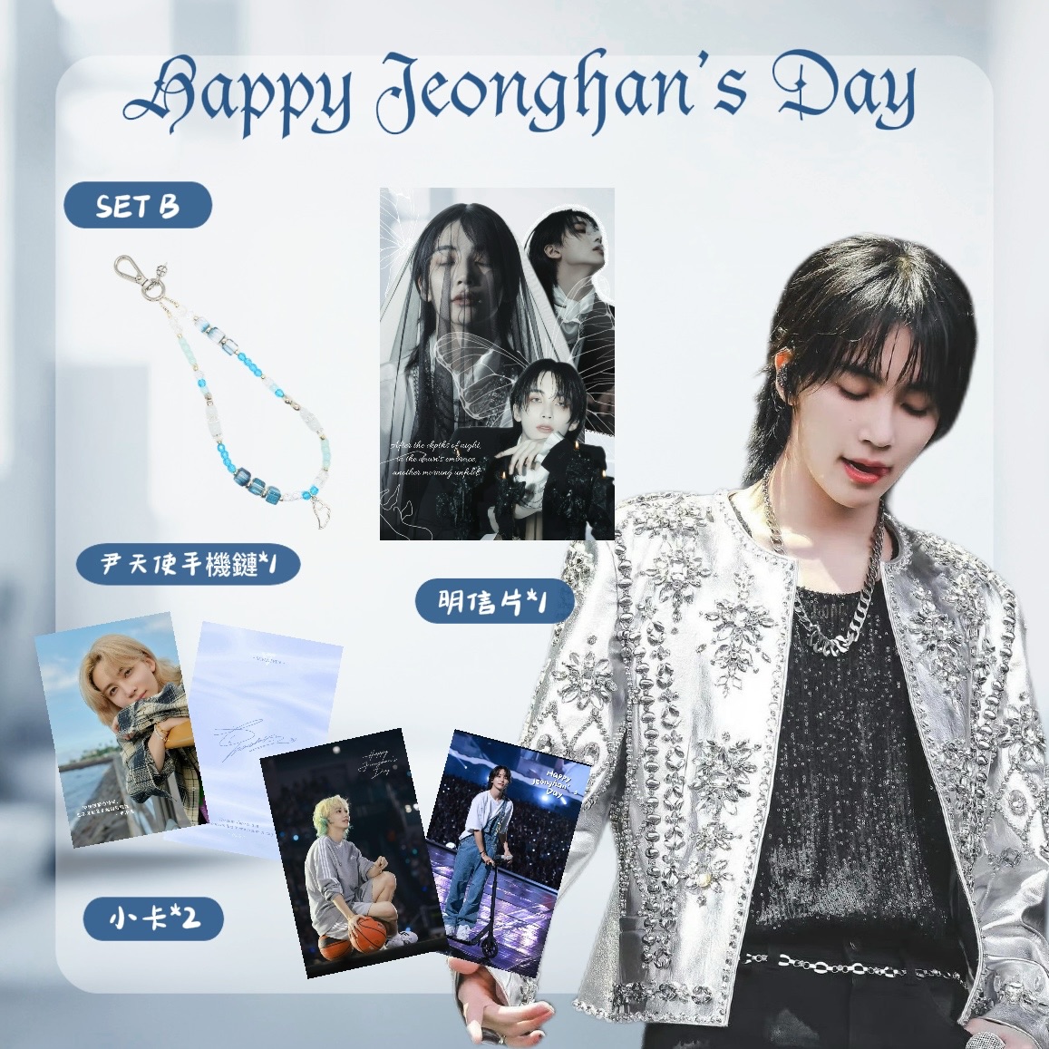 淨漢生日應援 SET B【復刻限量尹天使手機鍊】