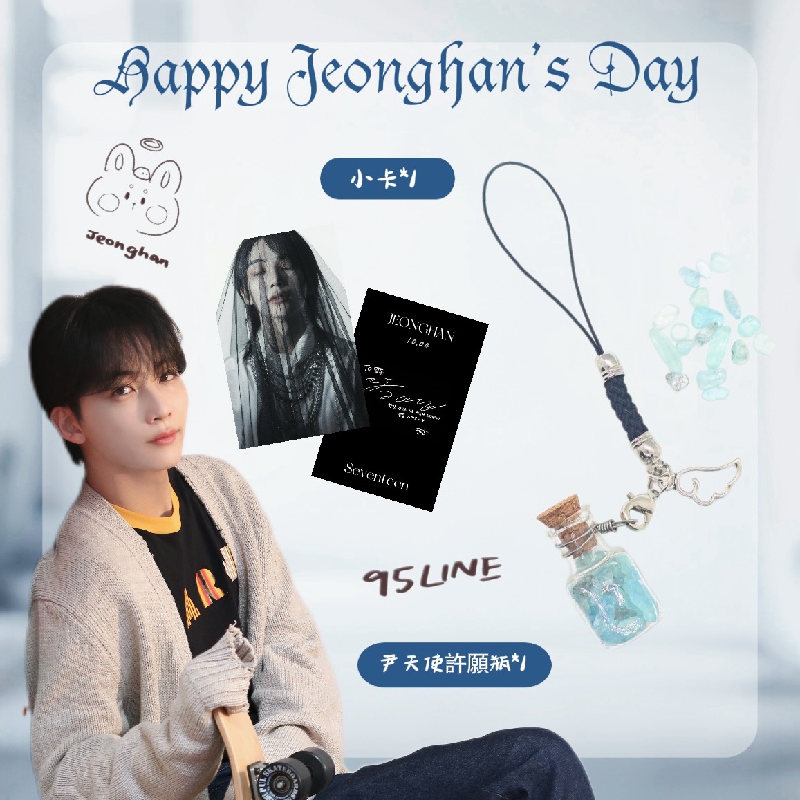 淨漢生日應援 特別應援【翅膀海藍寶許願瓶】