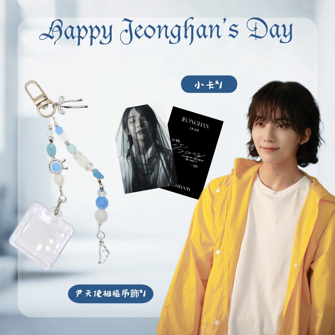 淨漢生日應援 特別應援【翅膀海藍寶相框吊飾】