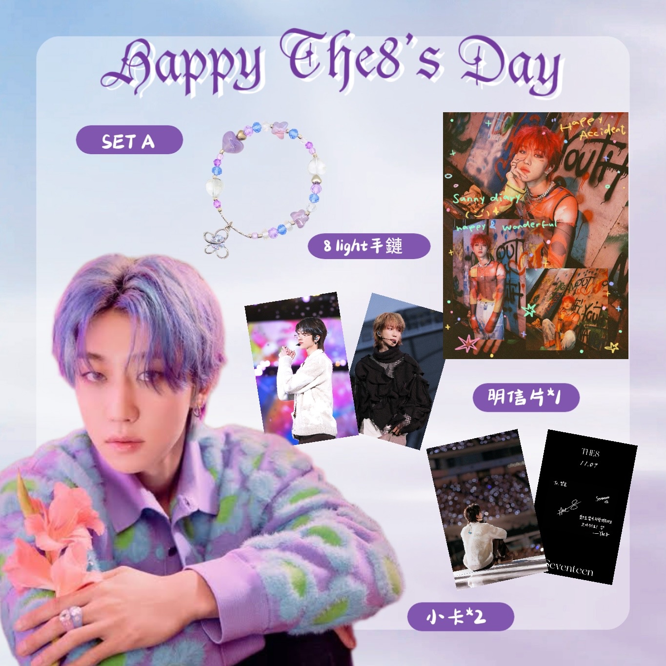 明浩生日應援 SET A【限量8light蝴蝶手鍊】