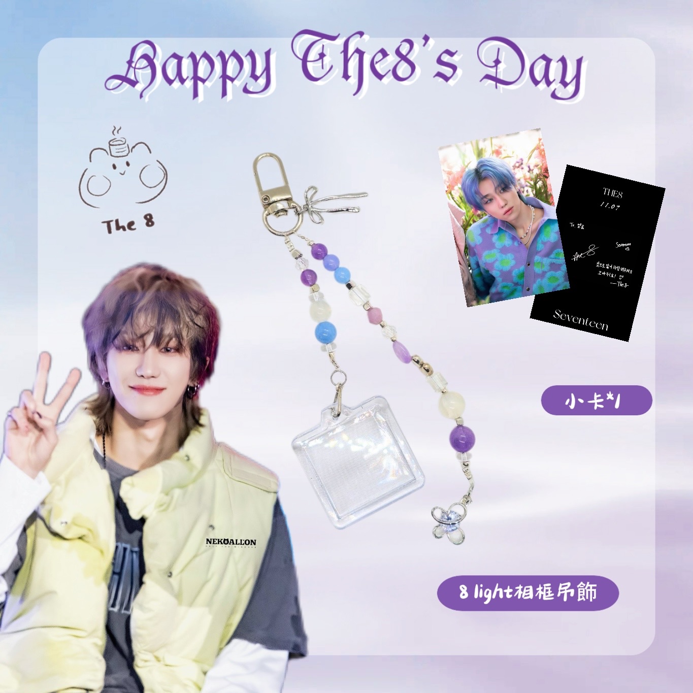明浩生日應援 特別應援【8light藍紫蝴蝶相框吊飾】