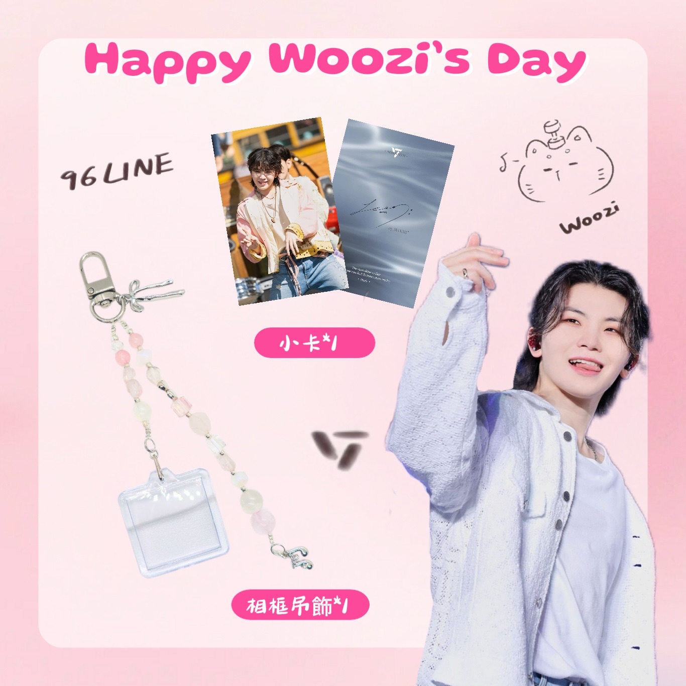知勳生日應援 特別應援【嗚啊嘿音符水晶相框吊飾】