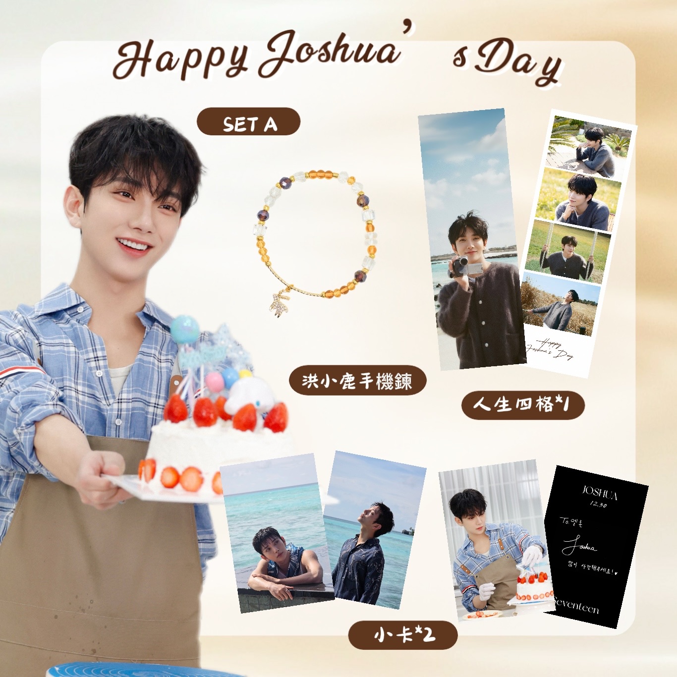 知秀生日應援 SET A【限量小鹿手鍊】