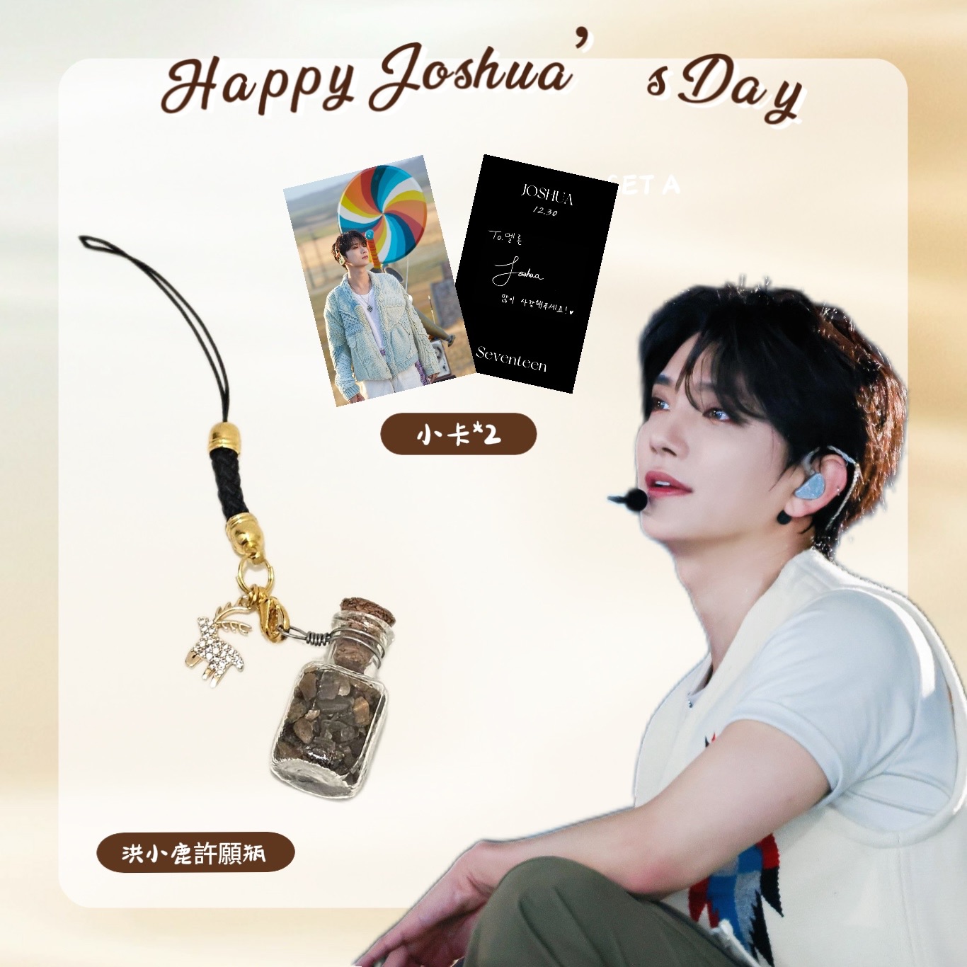 知秀生日應援 特別應援【限量小鹿水晶許願瓶】