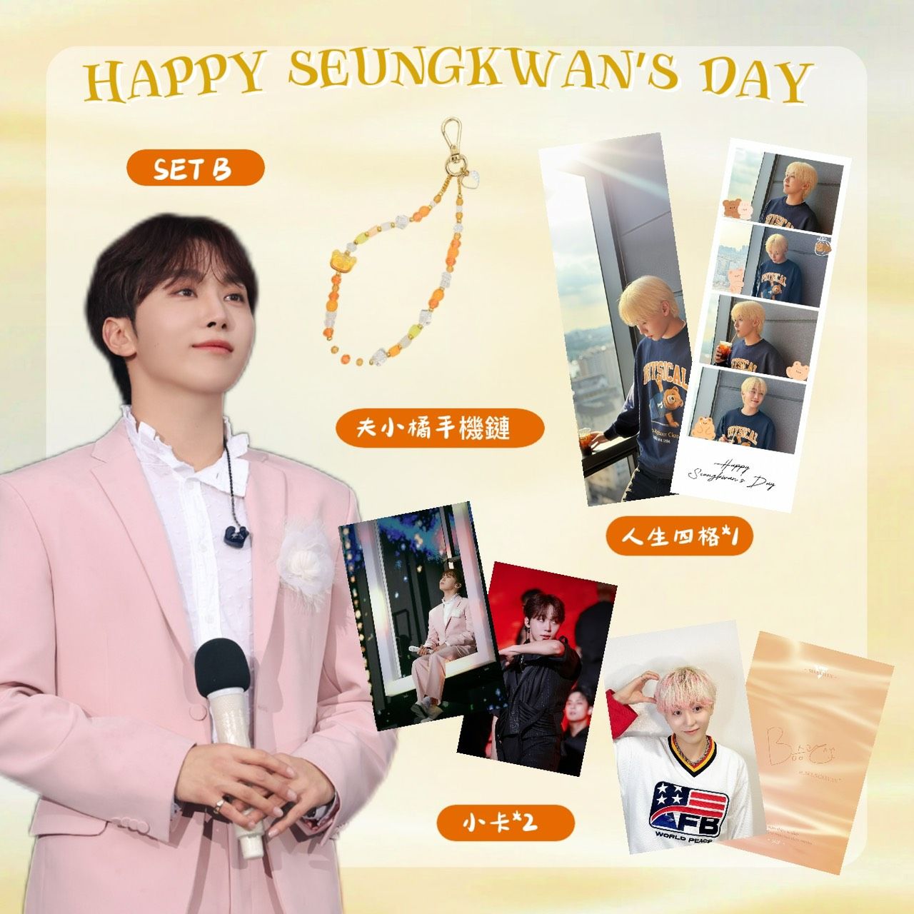 勝寛生日應援 SET B【限量小熊手機鍊】
