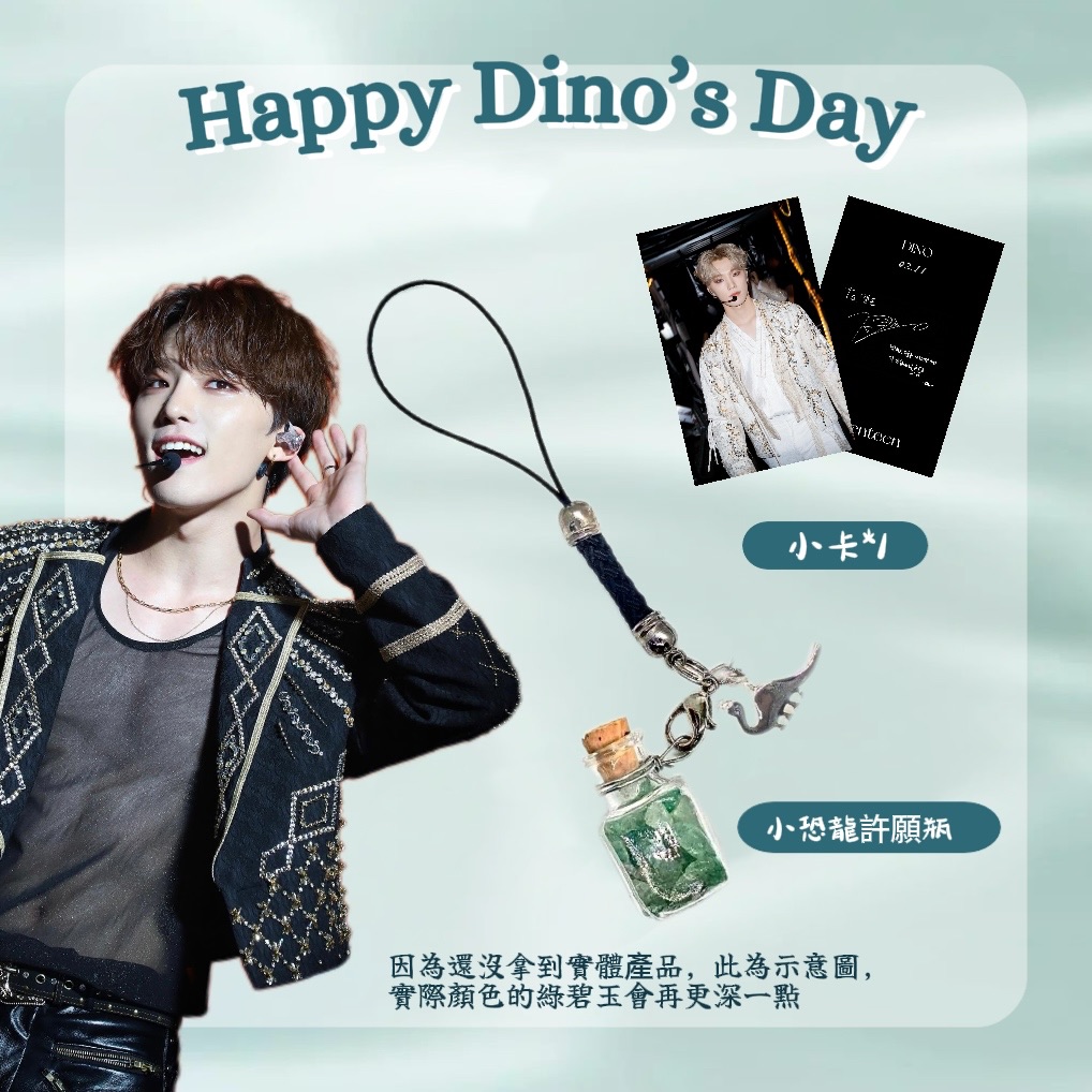 李燦生日應援 特別應援【限量小恐龍水晶許願瓶】