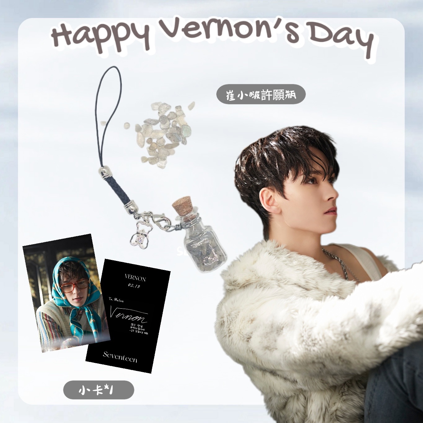 瀚率生日應援 特別應援【限量白熊水晶許願瓶】