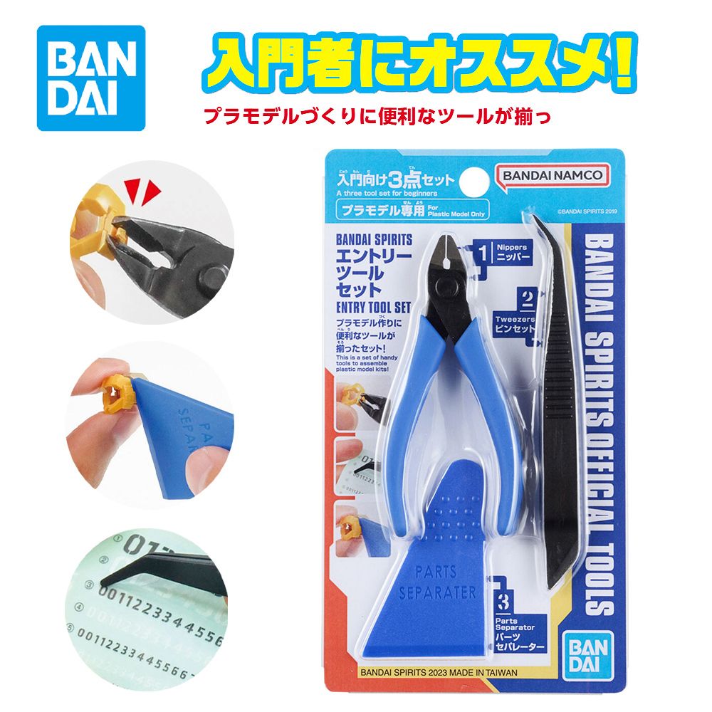 【大宇玩具】 全新 現貨 代理版 BANDAI SPIRITS入門工具套組