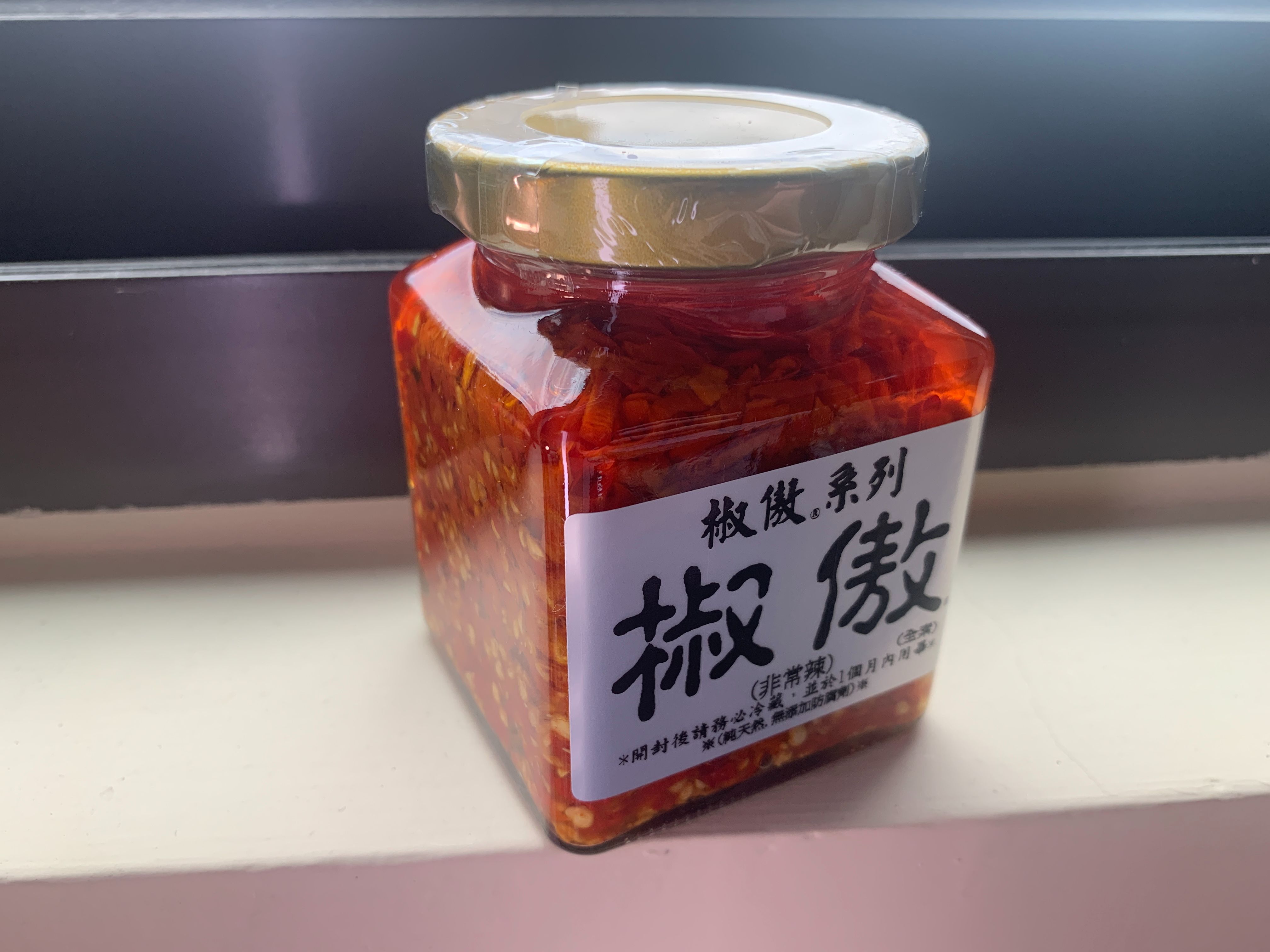 椒傲 純手工 朝天椒 全素 辣椒醬