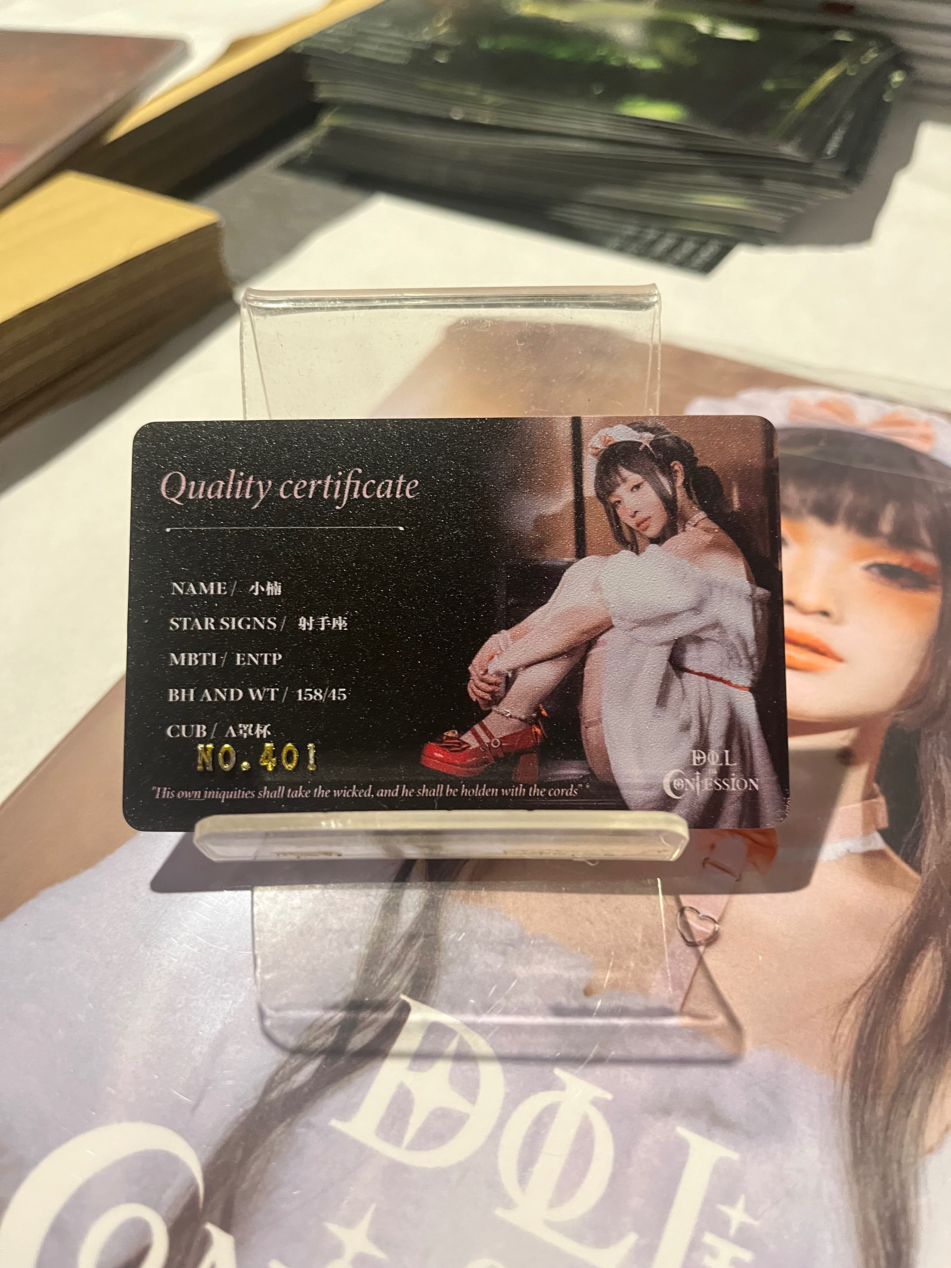人偶出廠證明卡