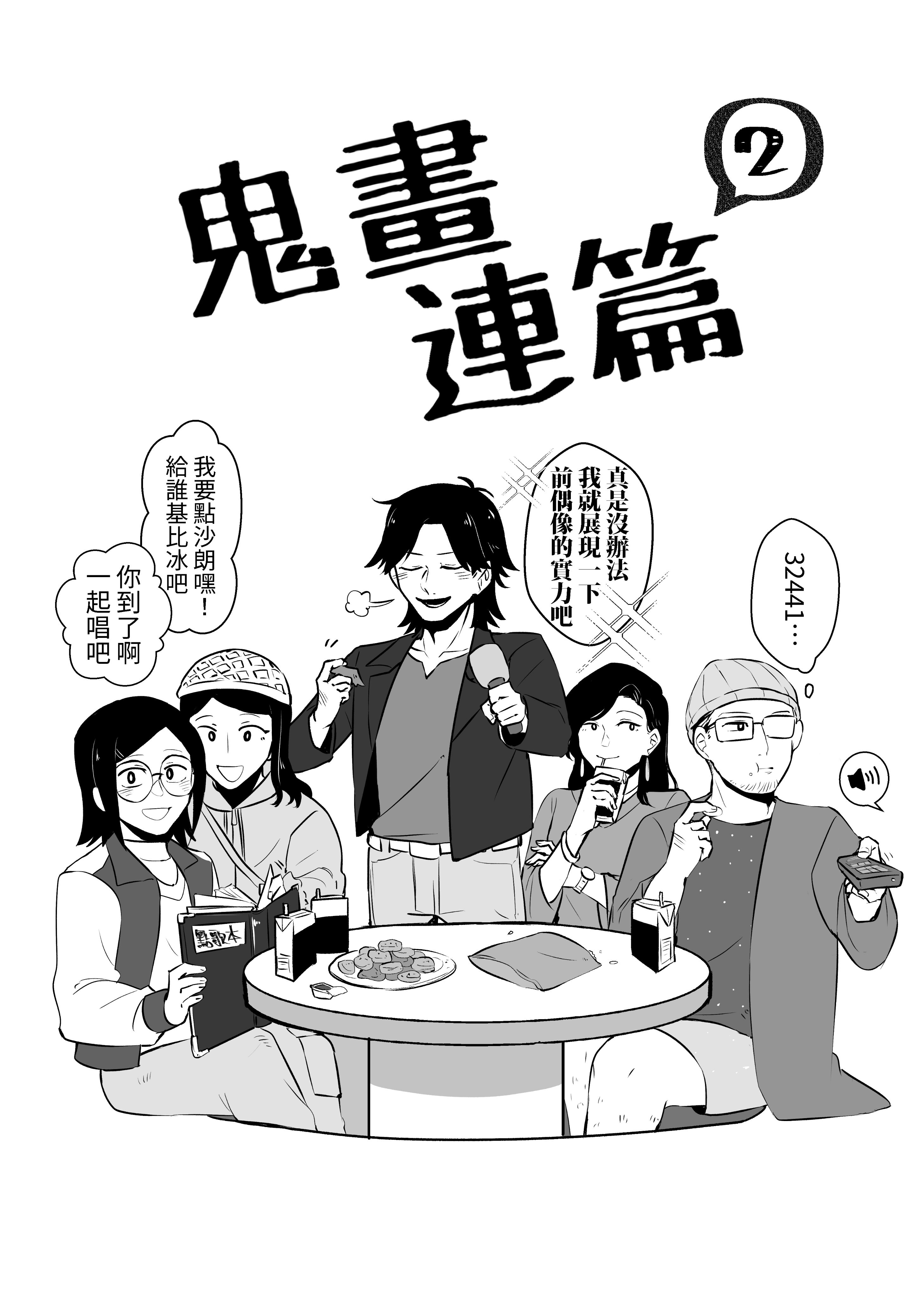 【現貨】鬼畫連篇2