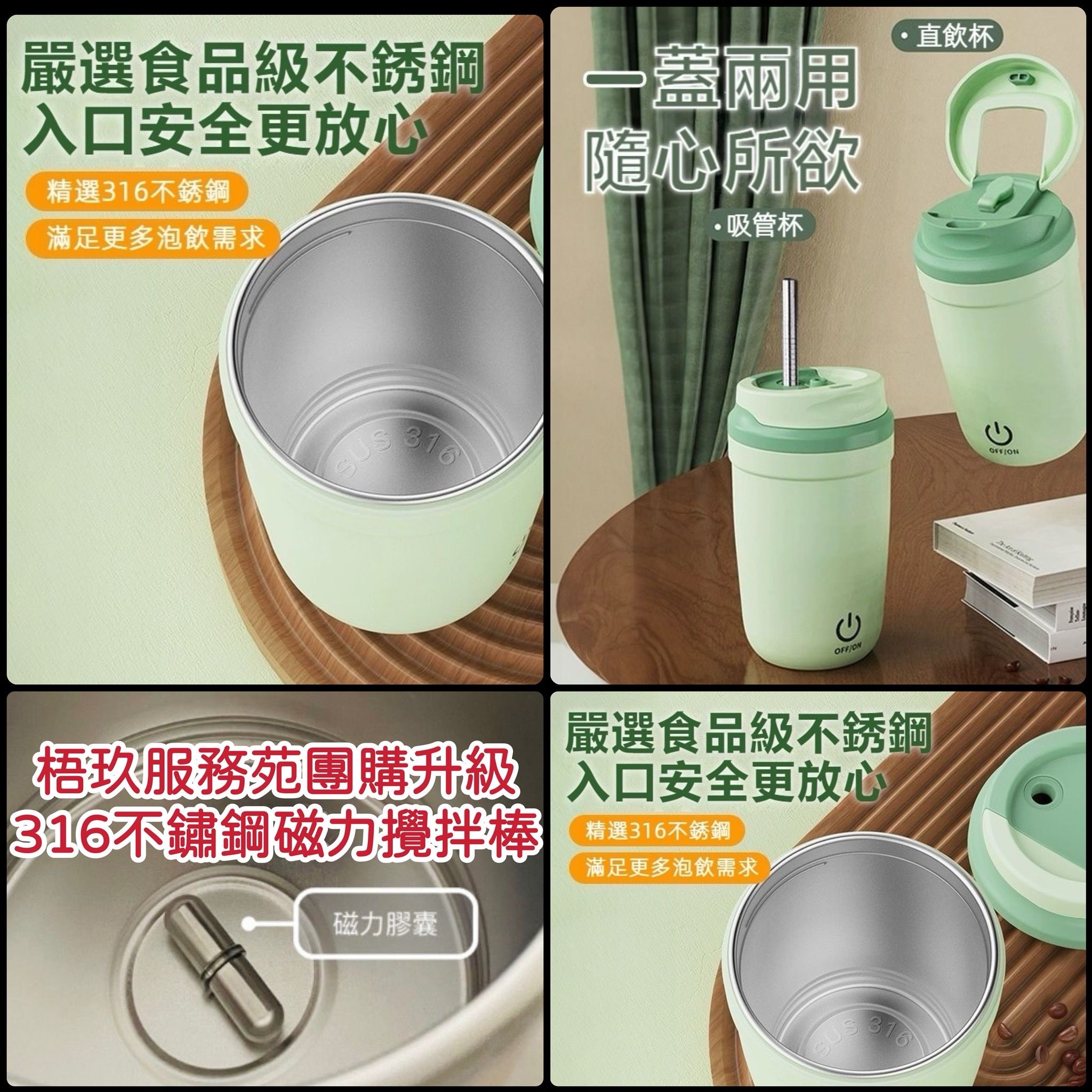 316雙飲電動攪拌杯（升級316不鏽鋼磁力攪拌棒）