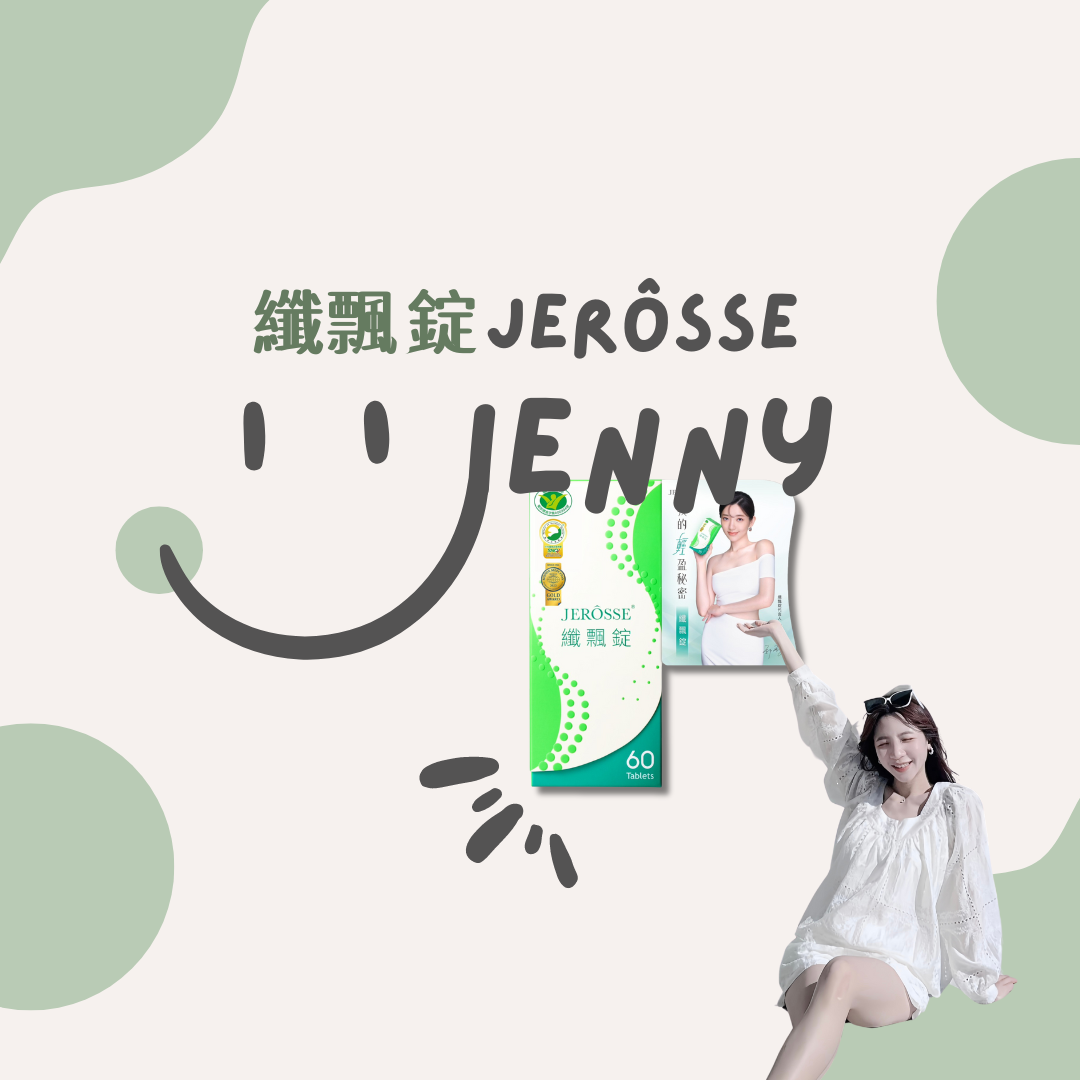 🦖纖飄錠｜不易形成體脂肪功能｜調解血脂