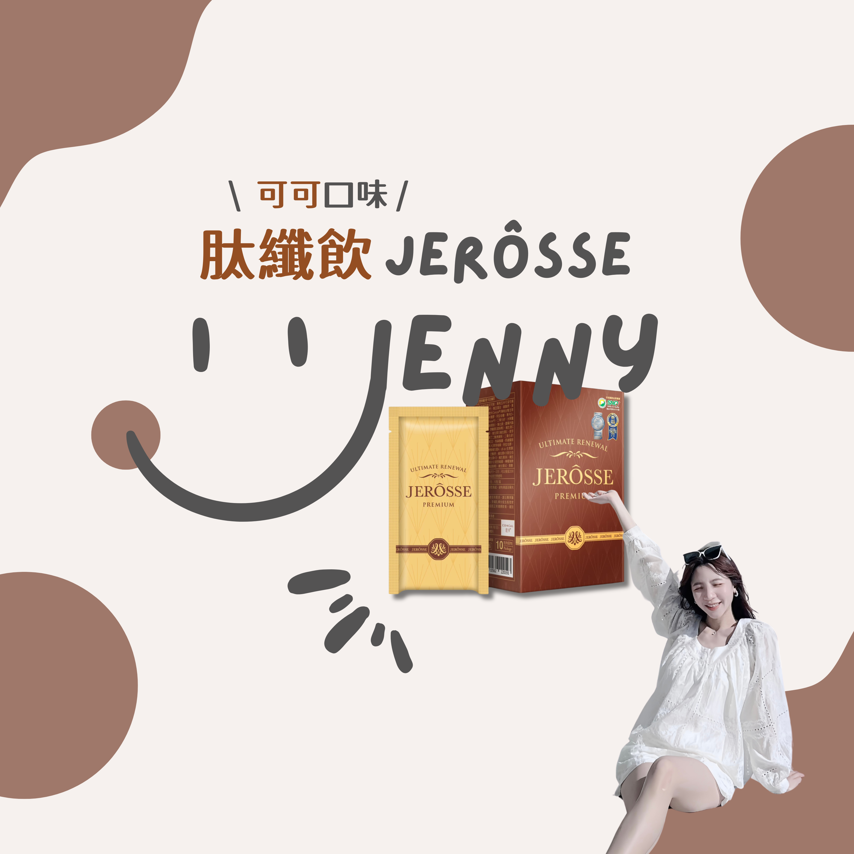 🍫肽纖飲｜可可口味｜補充營養｜熱量９１大卡