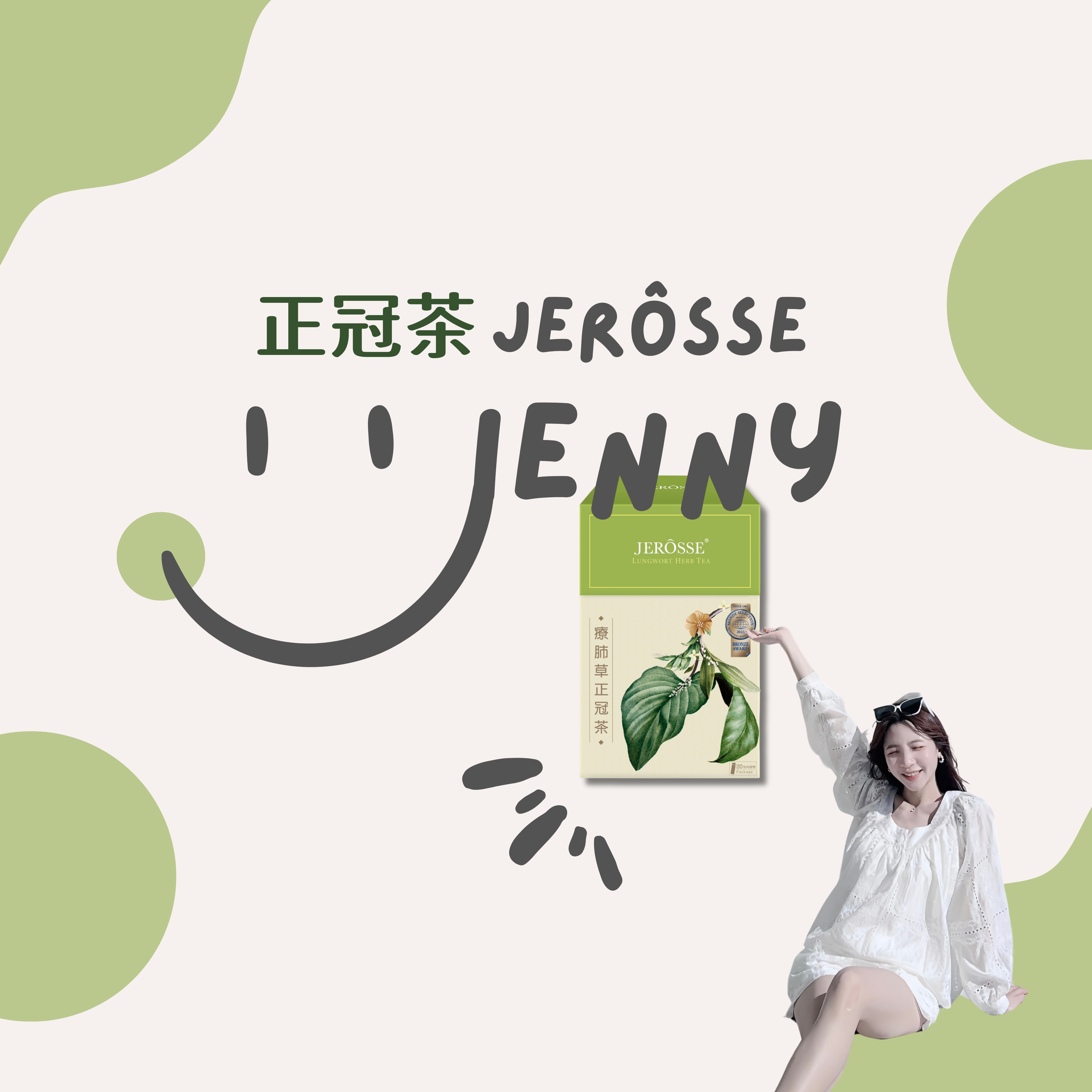 🌿正冠茶｜中西合併｜潤喉