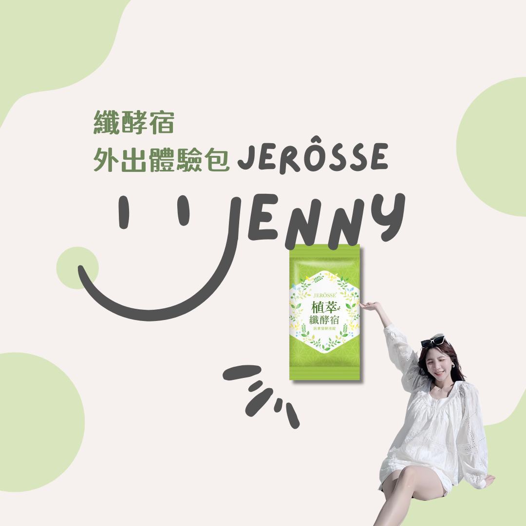 💩纖酵宿（外出體驗包）｜與馬桶培養好感情