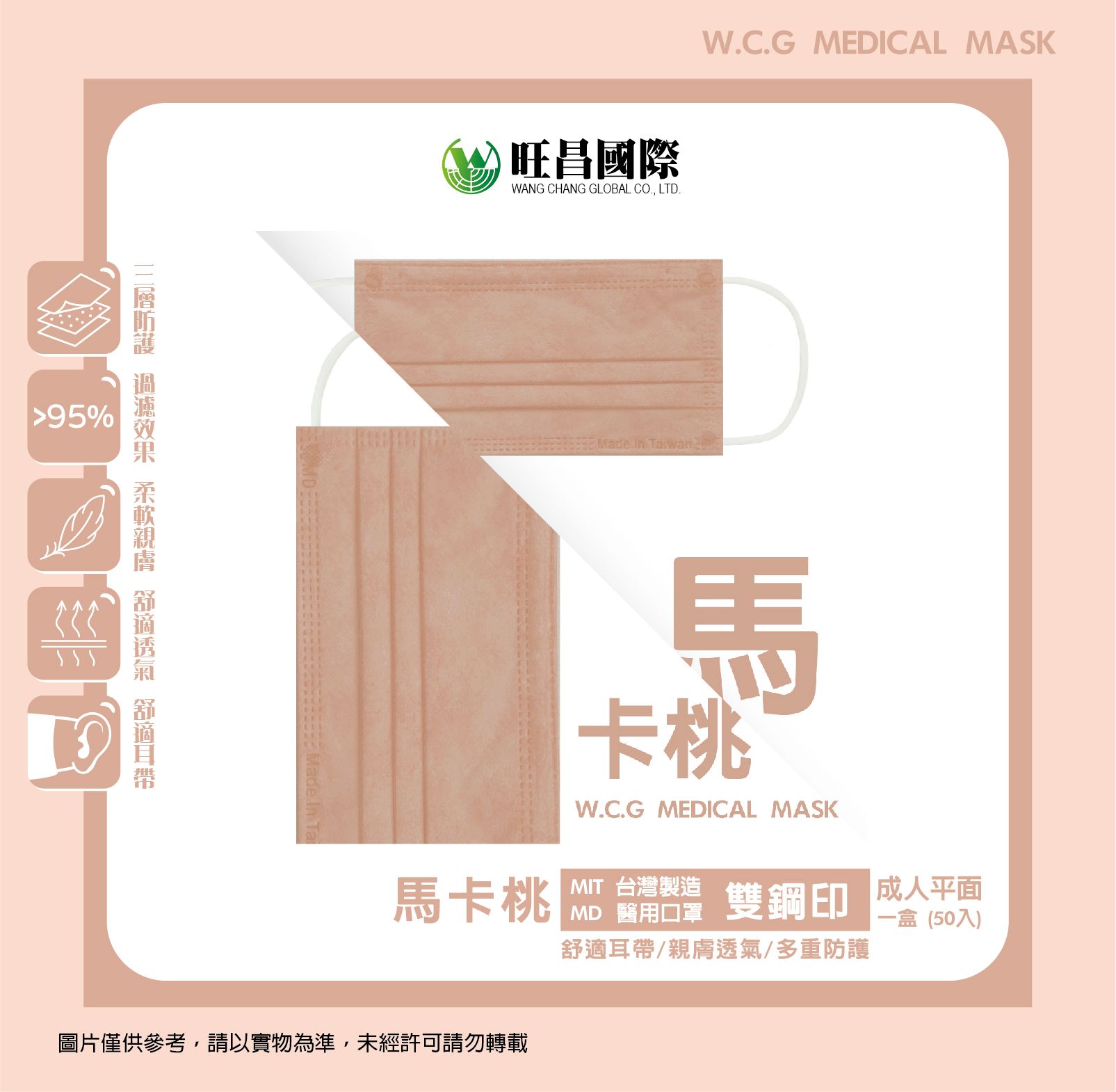 馬卡桃 / 成人平面（50入一盒） #現貨不用等