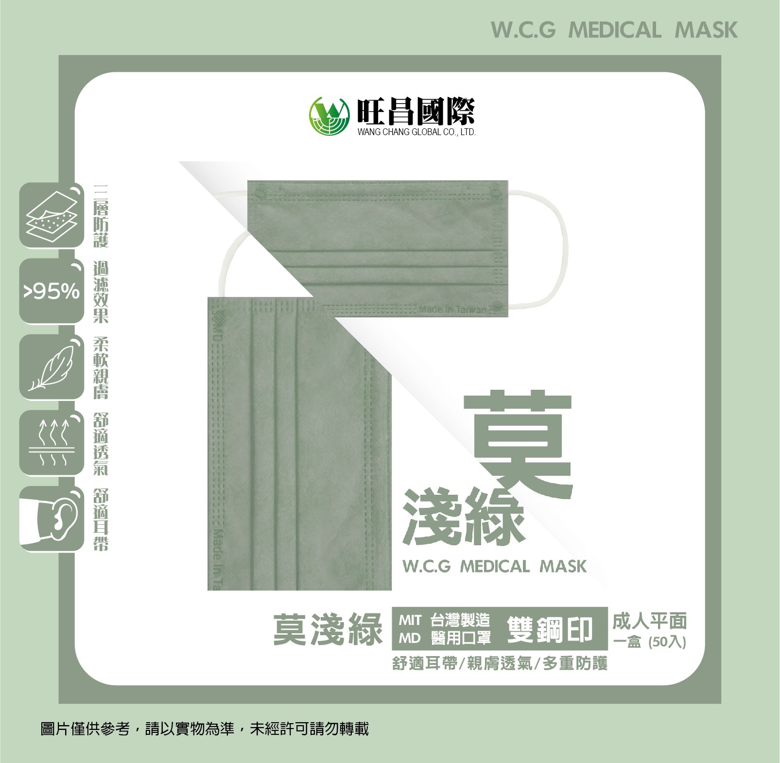 莫淺綠 / 成人平面（50入一盒）