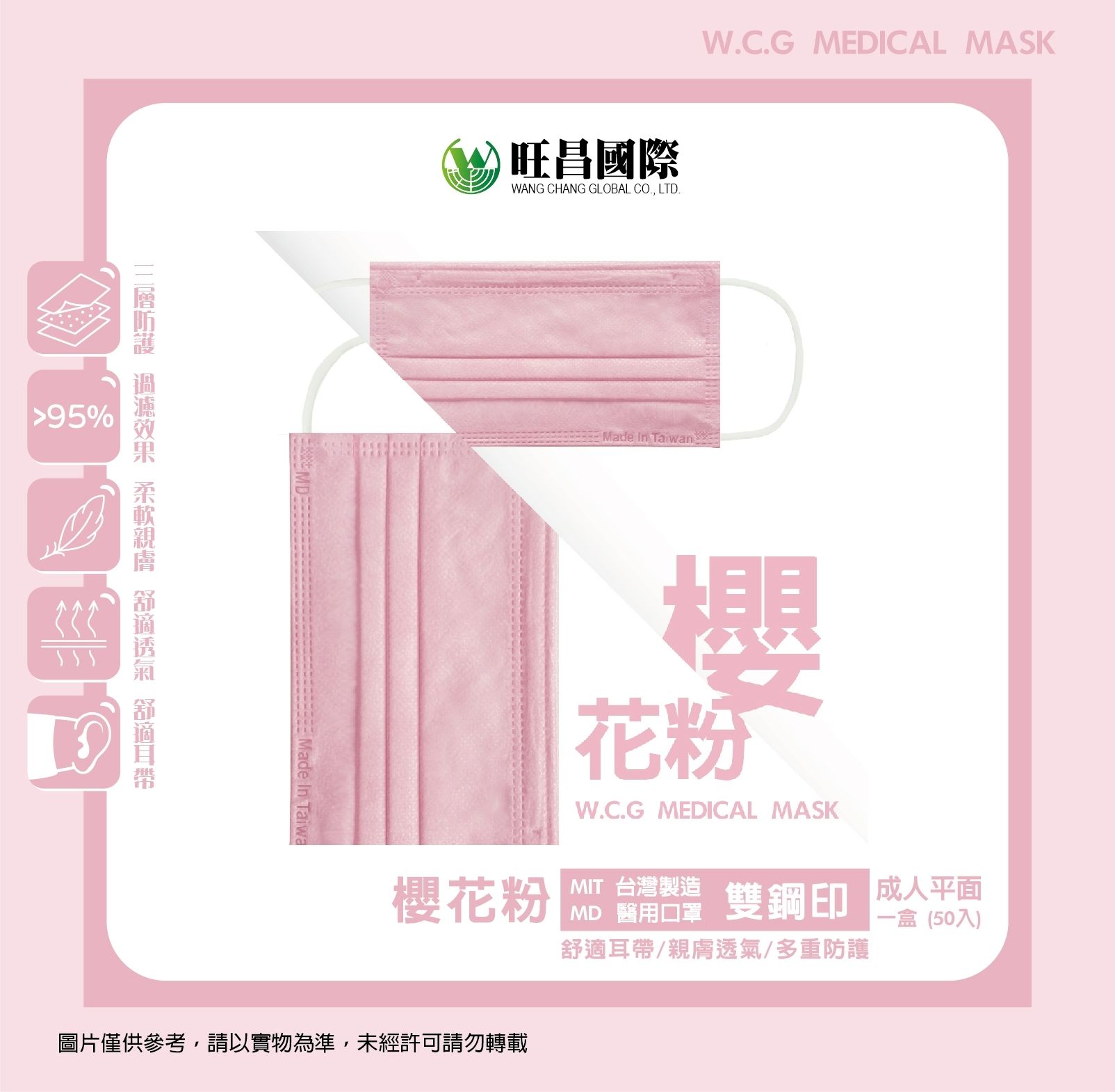 櫻花粉 / 成人平面（50入一盒）