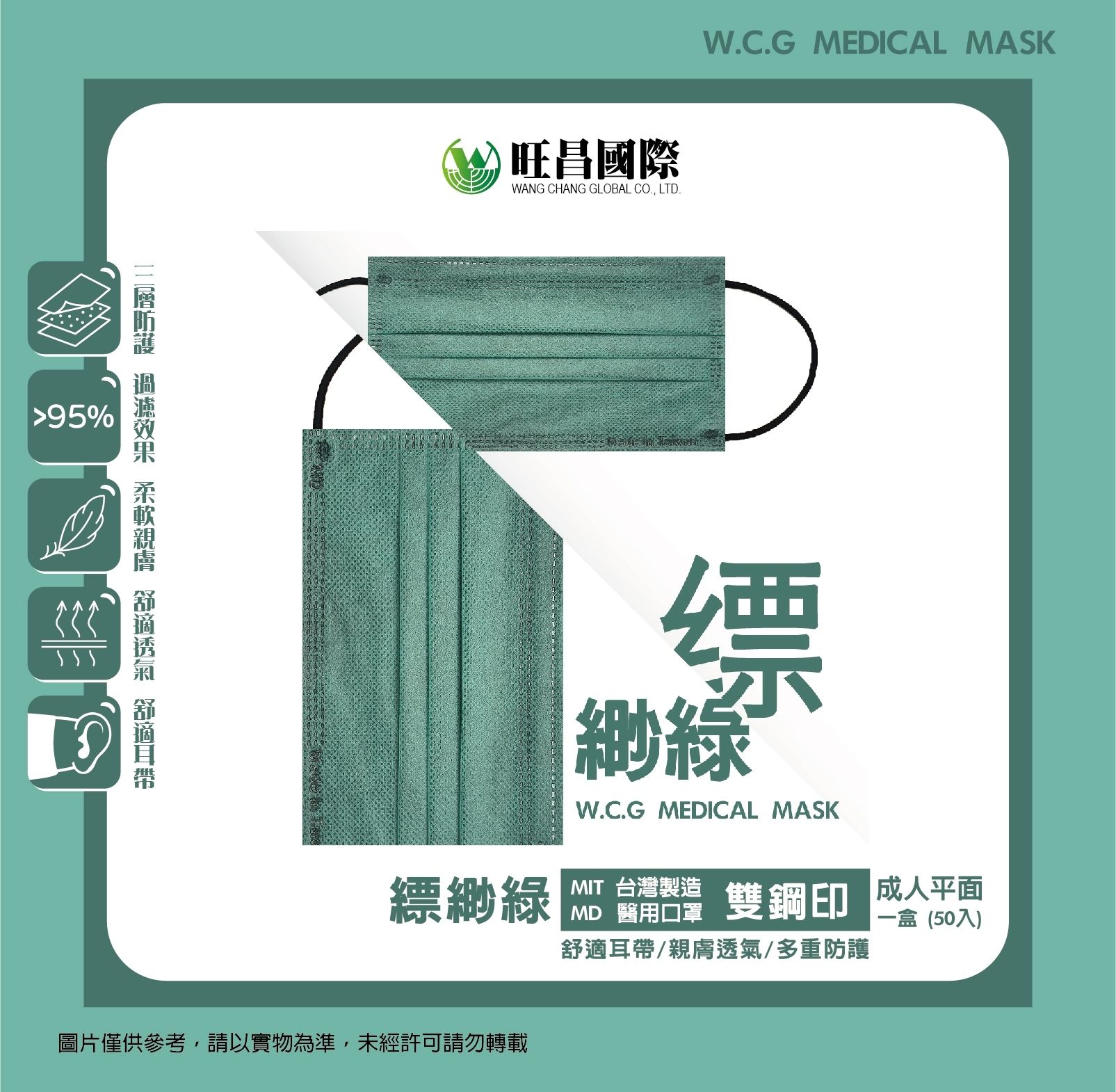 縹緲綠 / 成人平面（50入一盒）