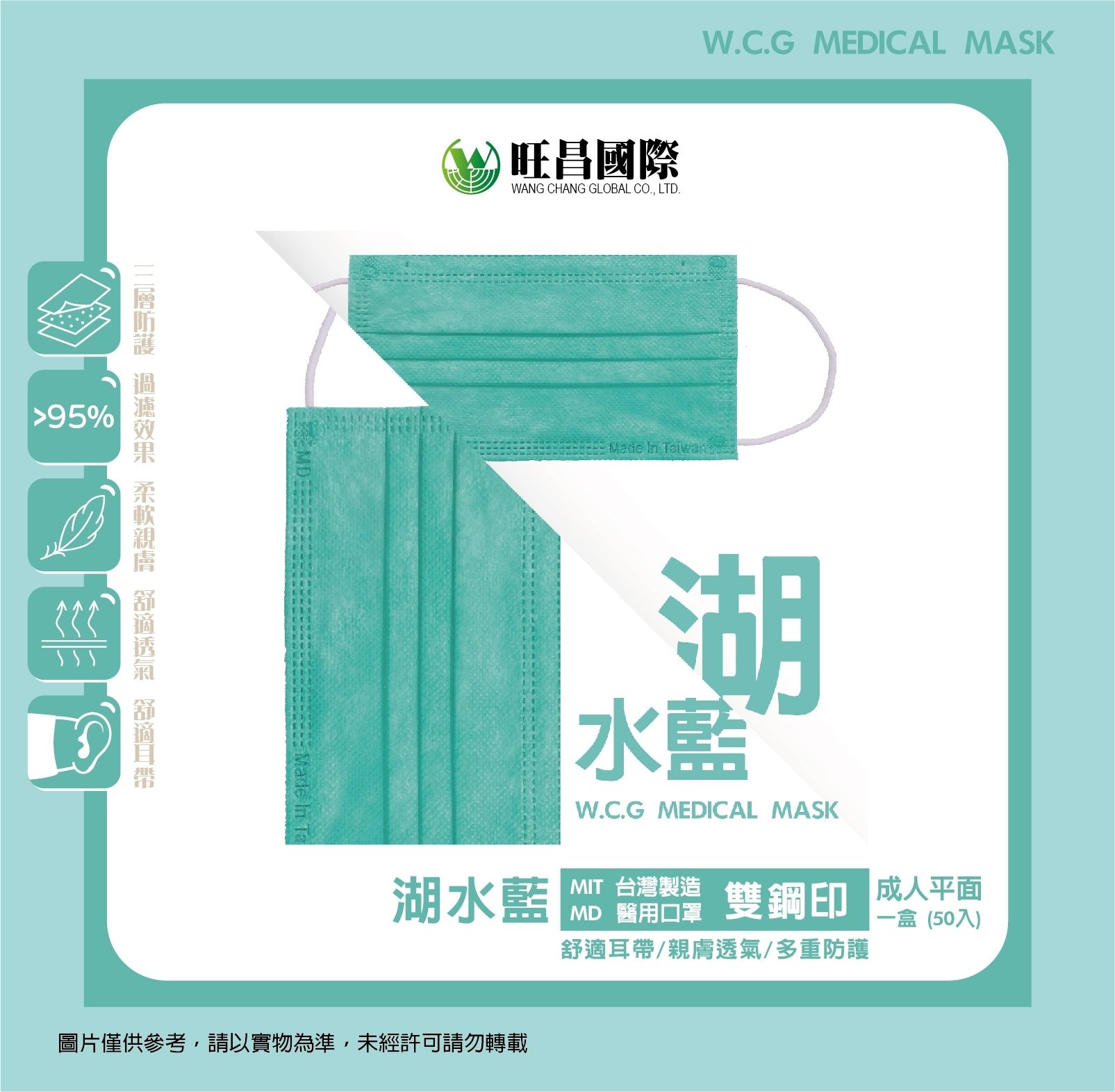 湖水藍 / 成人平面（50入一盒）