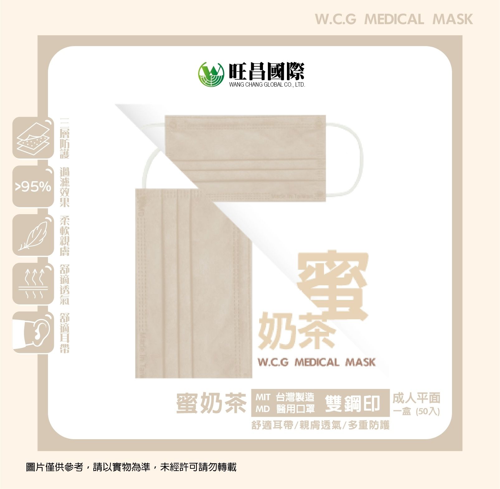 蜜奶茶 / 成人平面（50入一盒）