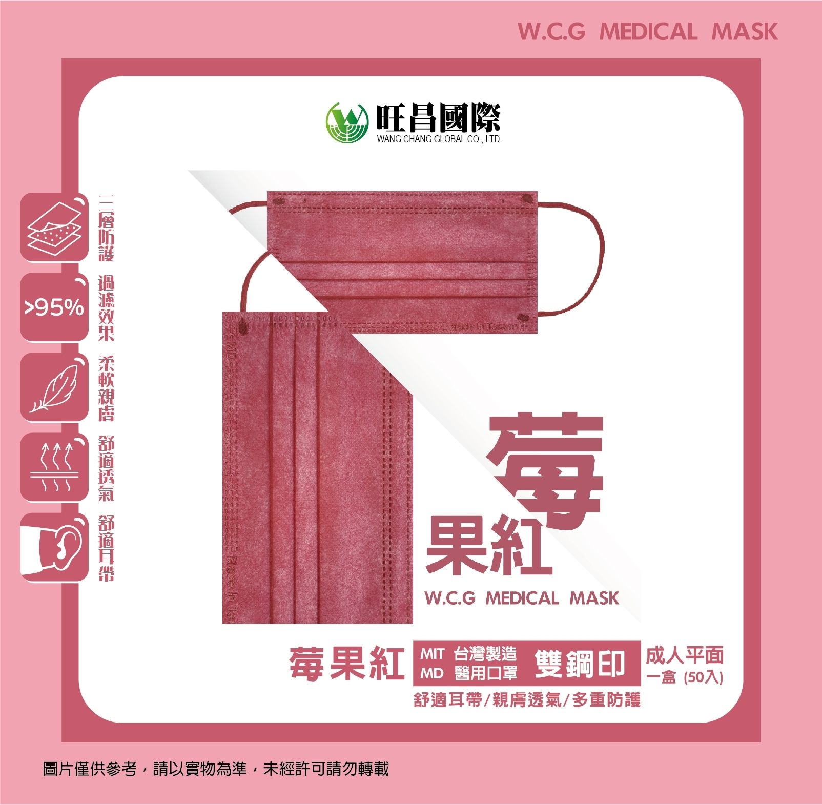 莓果紅 / 成人平面（50入一盒）