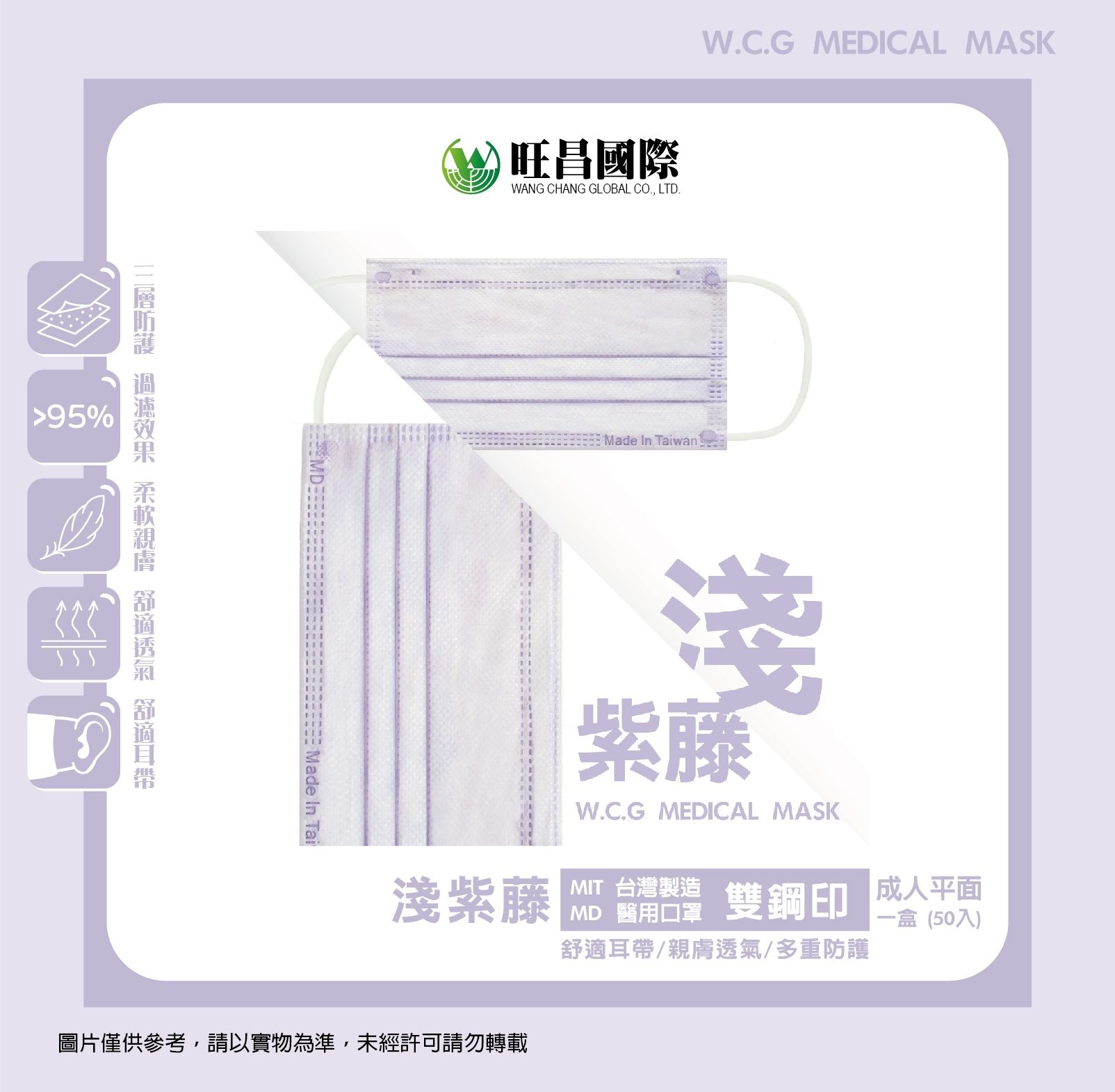 淺紫藤 / 成人平面（50入一盒）