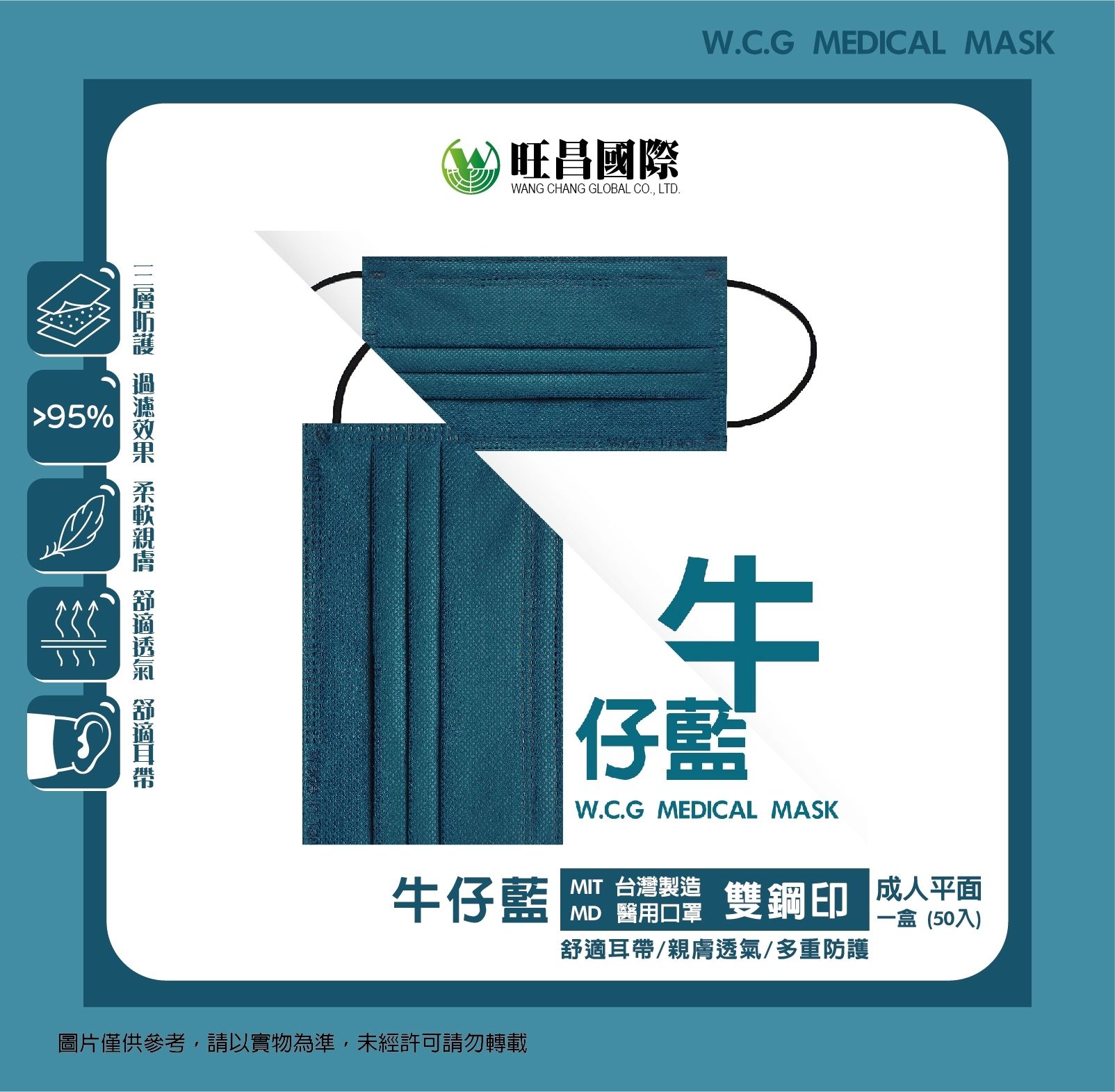 牛仔藍 / 成人平面（50入一盒）