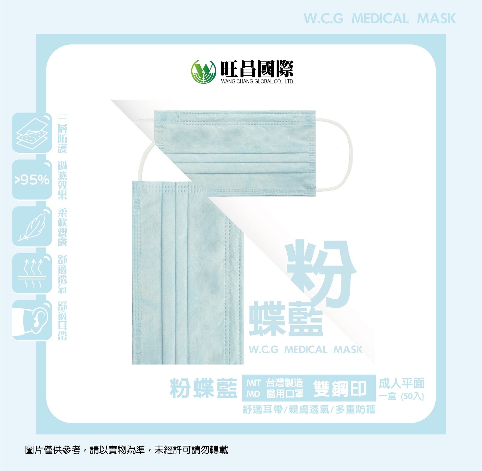 粉蝶藍 / 成人平面（50入一盒）