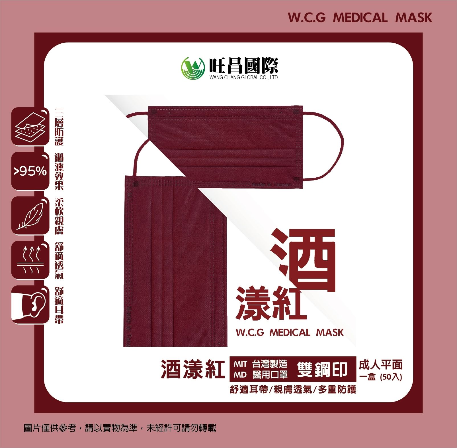 酒漾紅 / 成人平面（50入一盒）