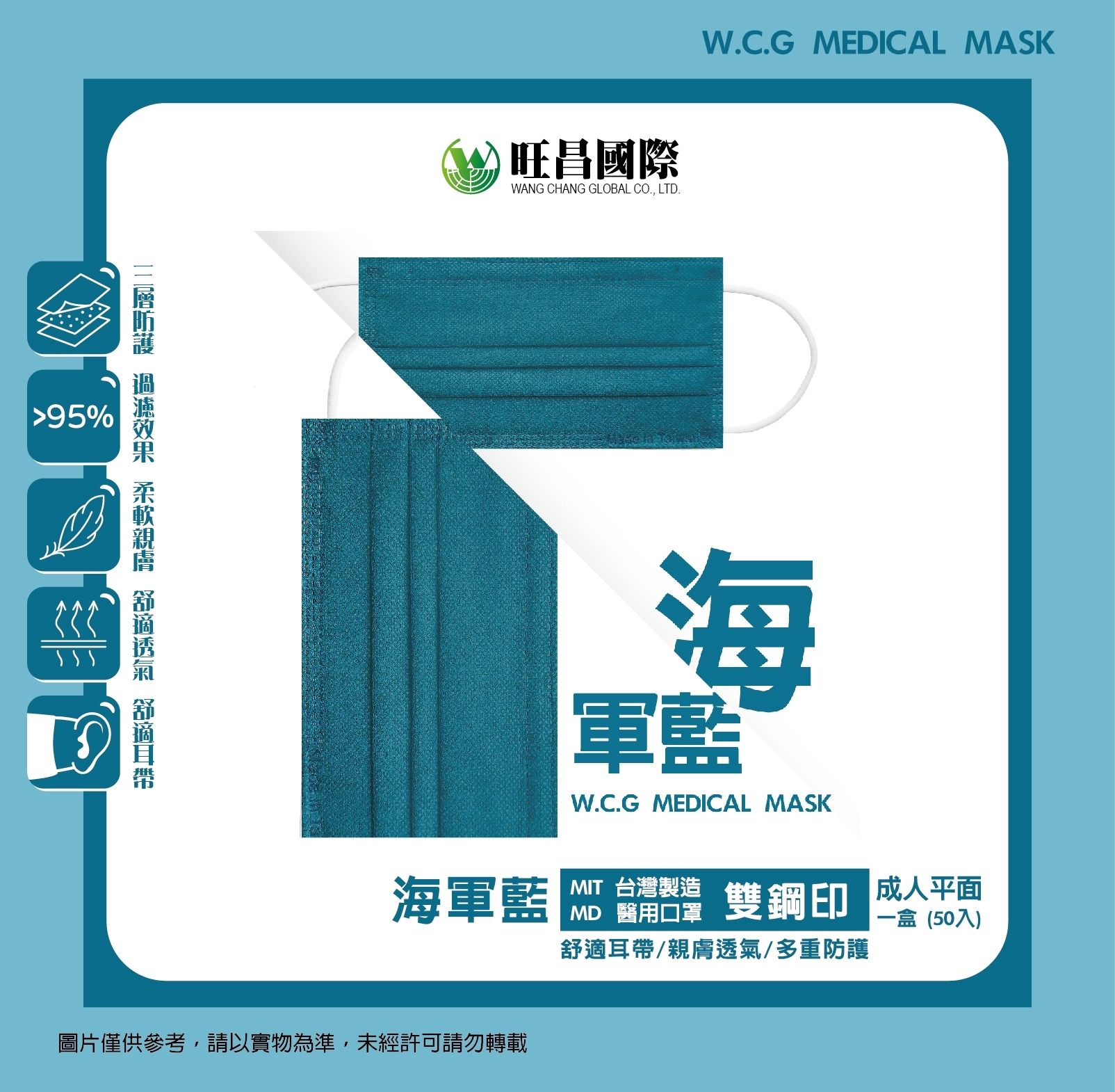 海軍藍 / 成人平面（50入一盒）