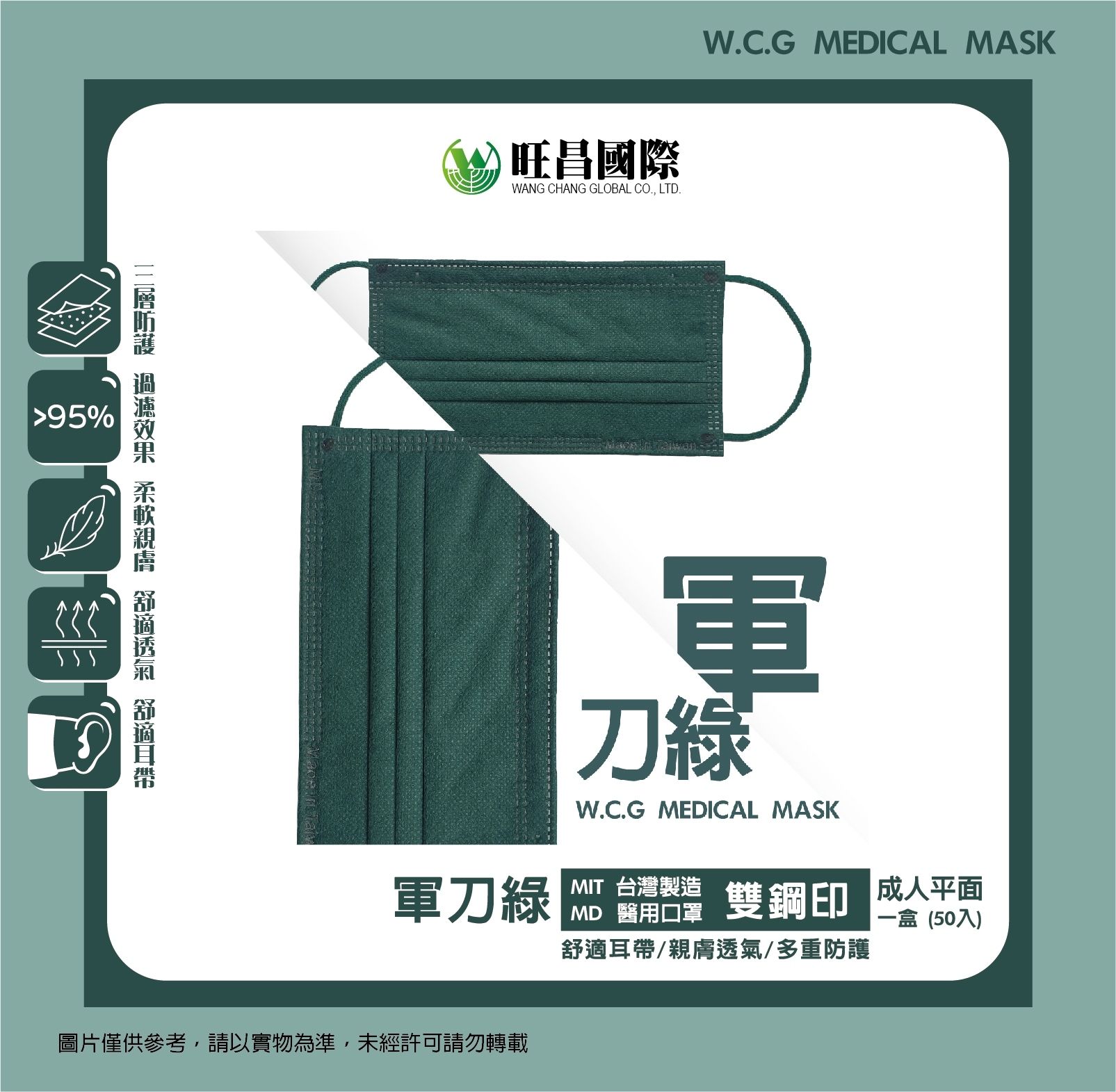 軍刀綠 / 成人平面（50入一盒）