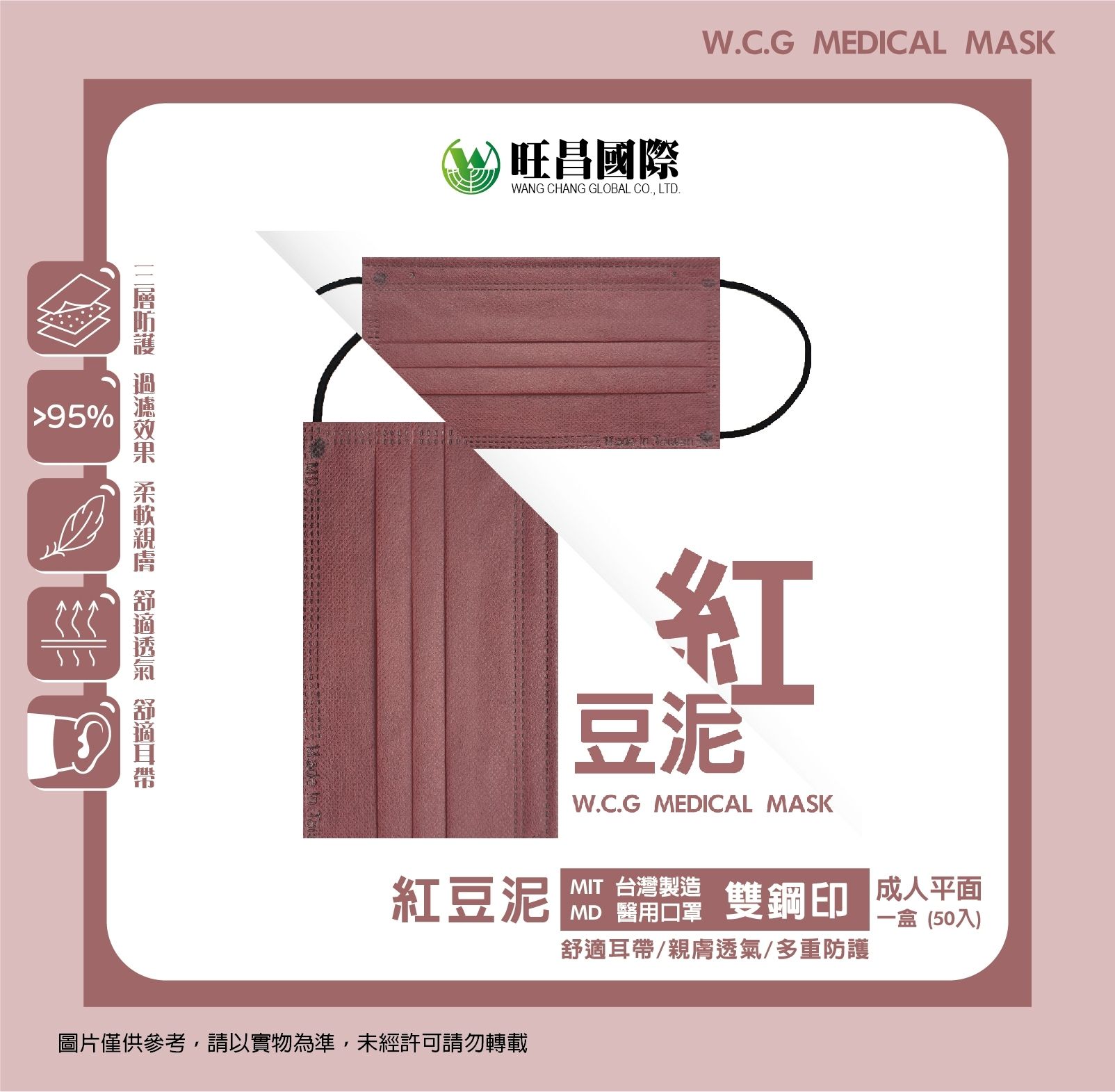 紅豆泥 / 成人平面（50入一盒）