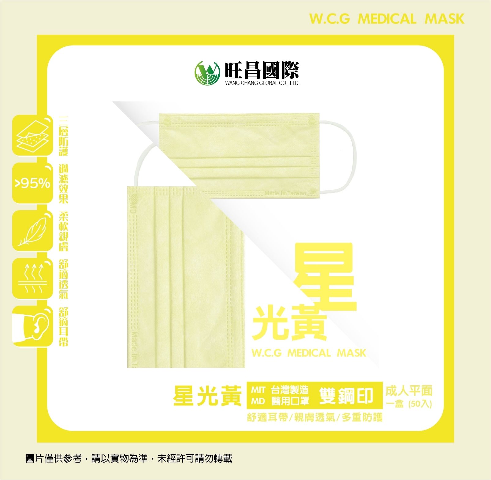 星光黃 / 成人平面（50入一盒）