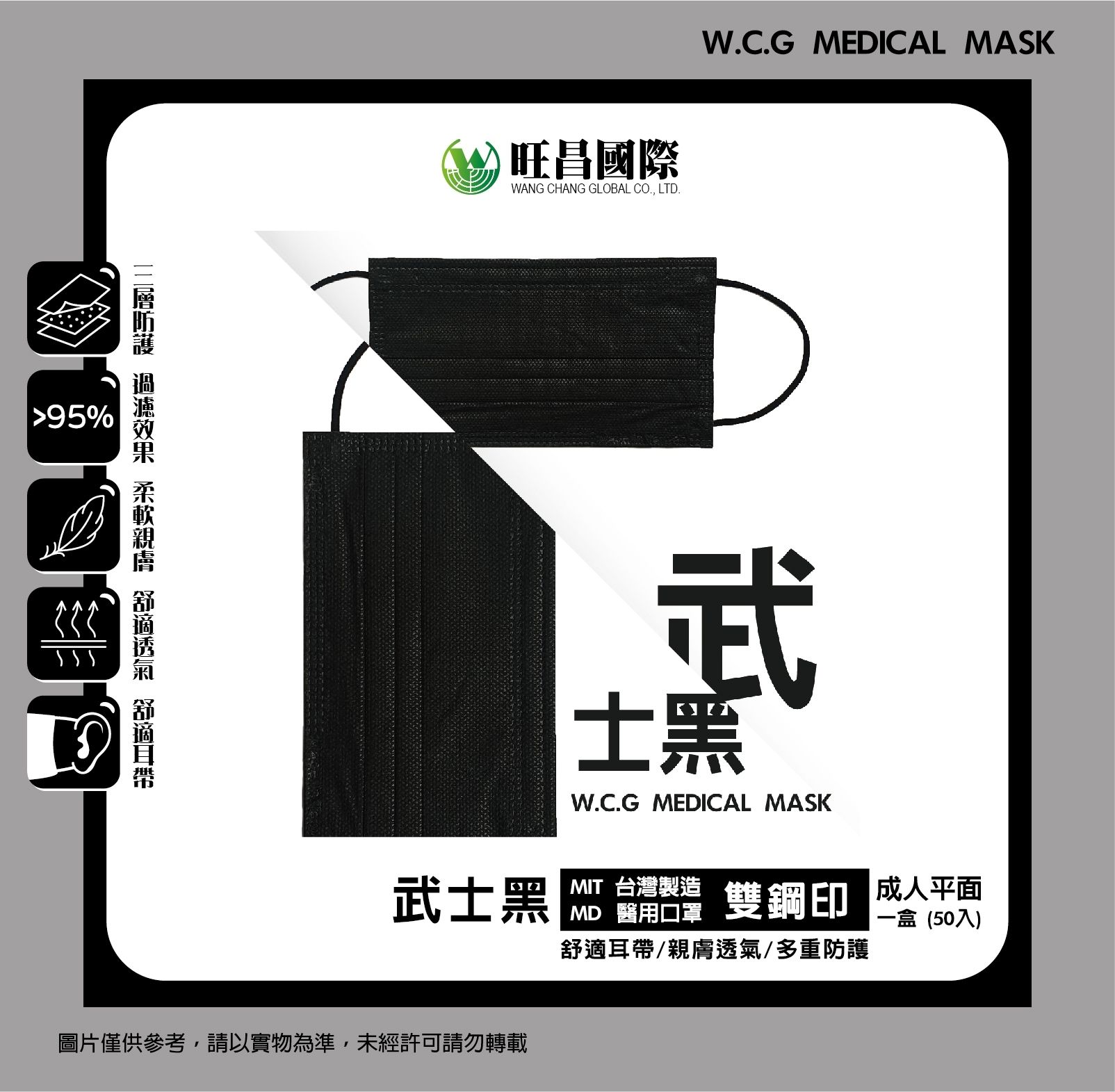 武士黑 / 成人平面（50入一盒）