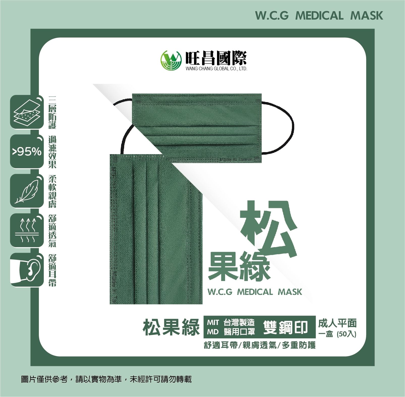 松果綠 / 成人平面（50入一盒）