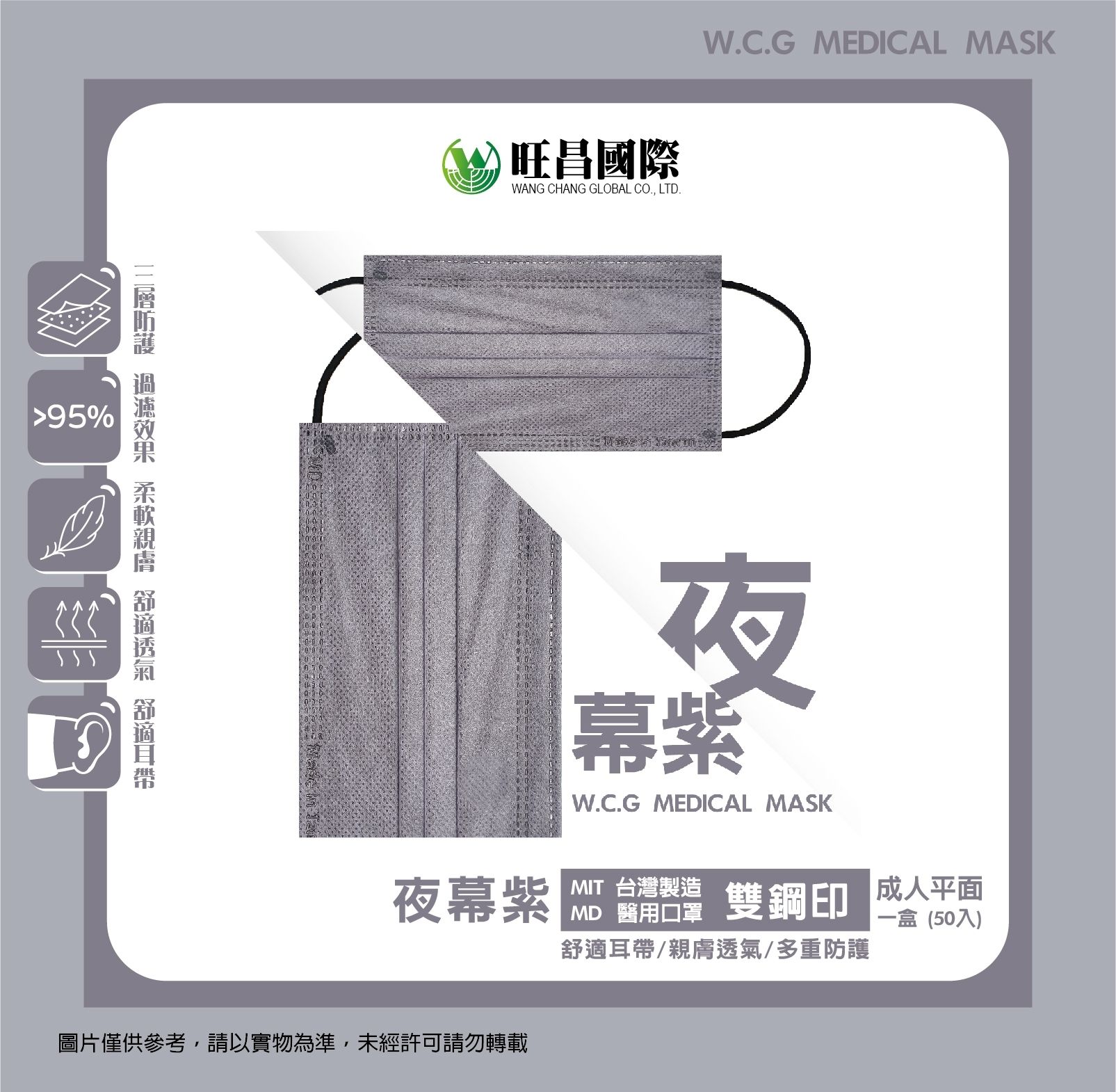 夜幕紫 / 成人平面（50入一盒）