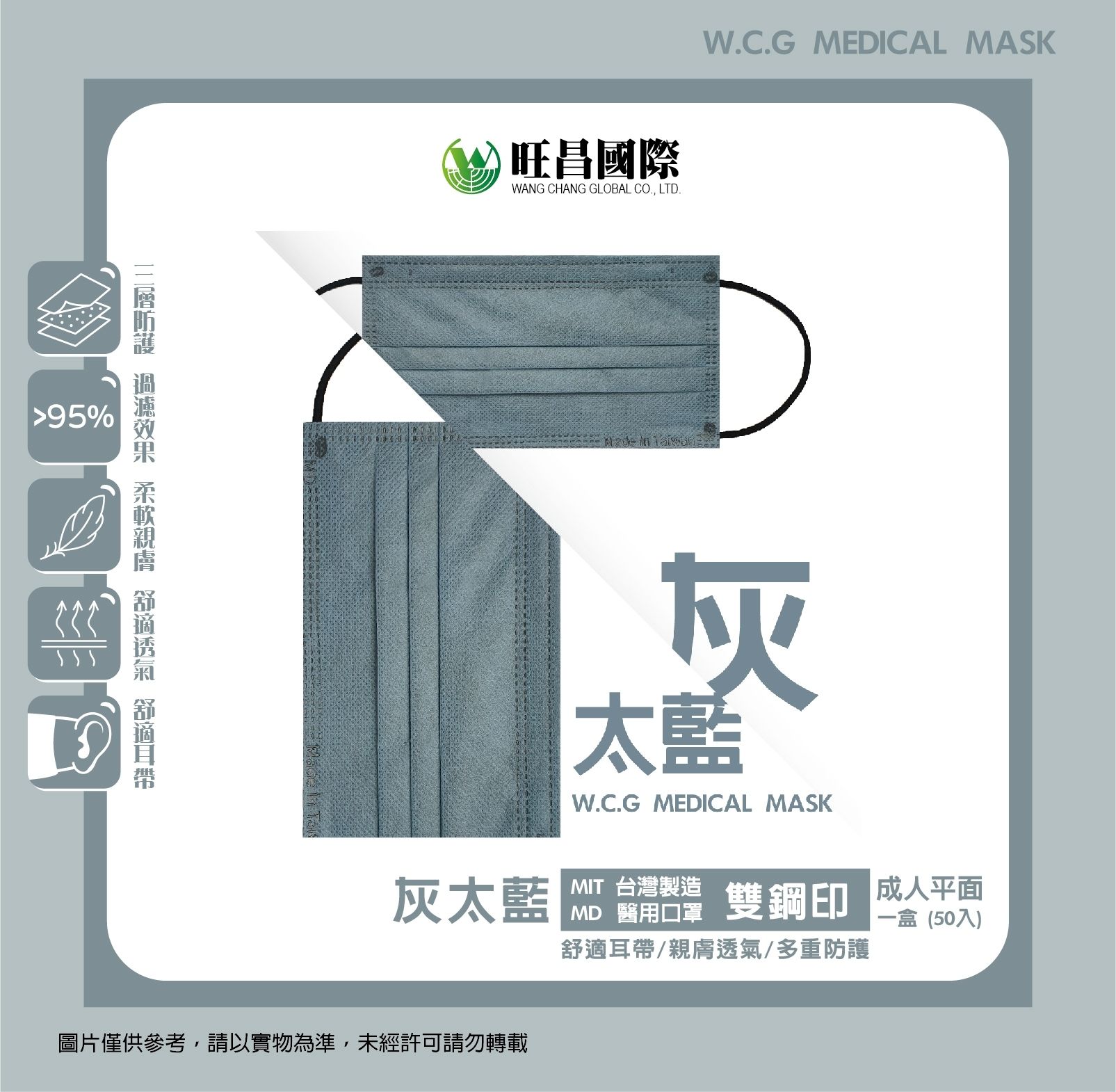 灰太藍 / 成人平面（50入一盒）