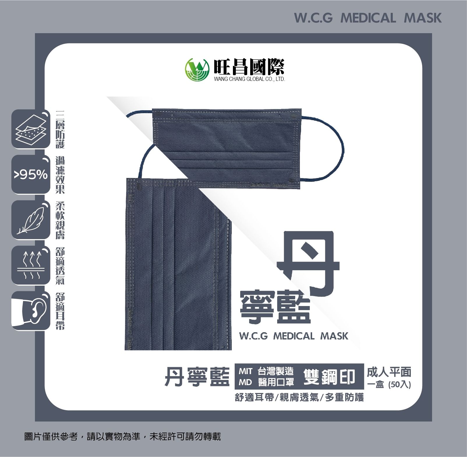 丹寧藍 / 成人平面（50入一盒）