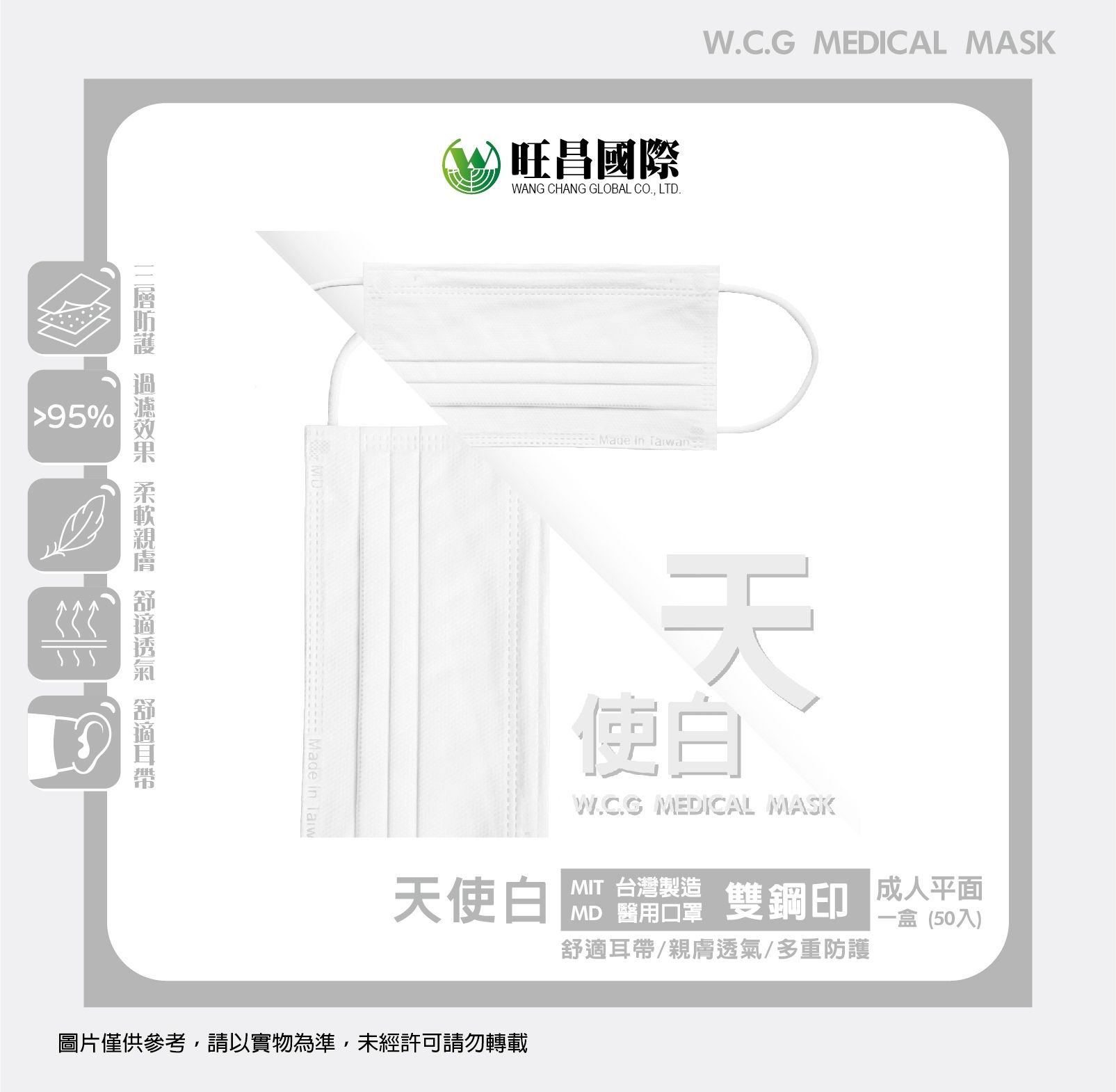 天使白 / 成人平面（50入一盒）