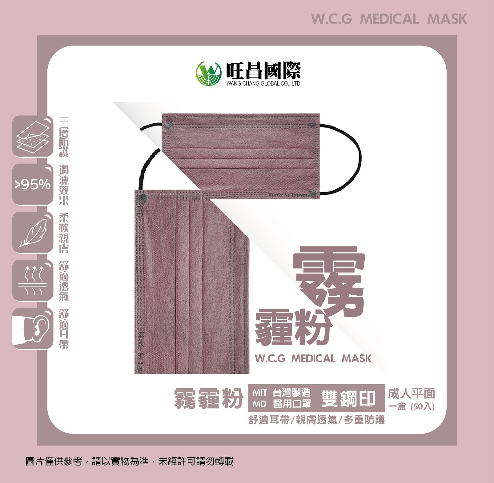 霧霾粉 / 成人平面（50入一盒）