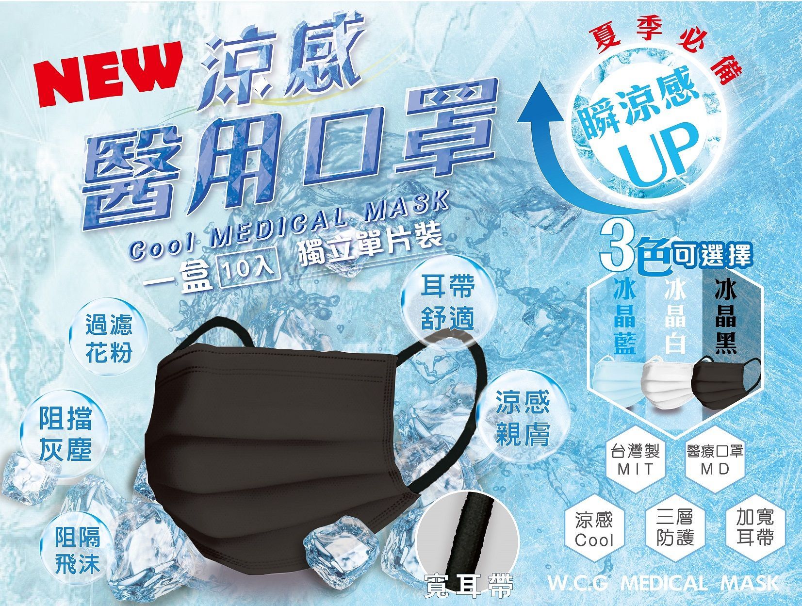 涼感口罩 / 冰晶涼感口罩買2送1（組）*留言處備註顏色 白/藍/黑*
