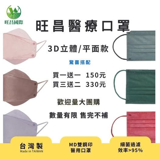 3D立體+平面口罩 驚喜搭配--限量供應