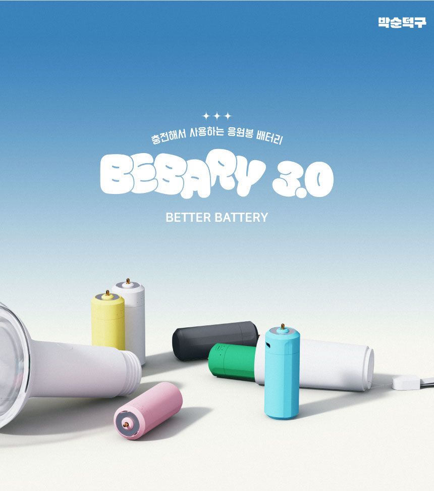 BEBARY 3.0-團購價｜