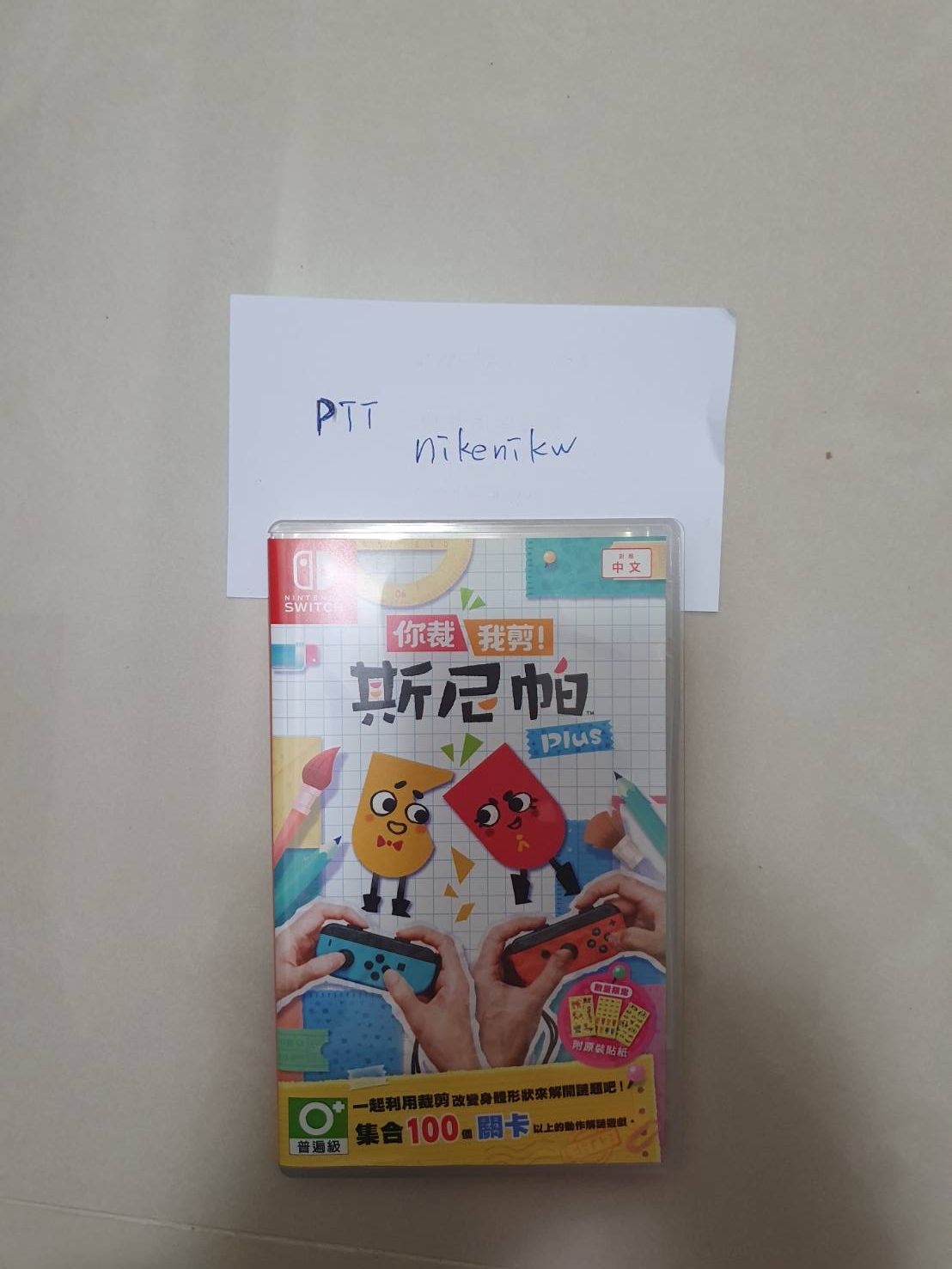 [NS]你裁我剪 斯尼帕 PLUS