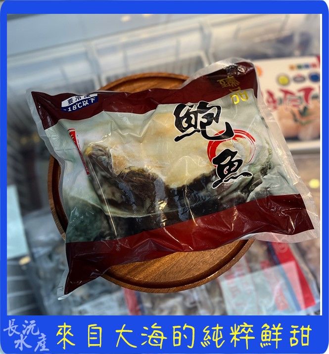 凍九孔鮑/鮑魚