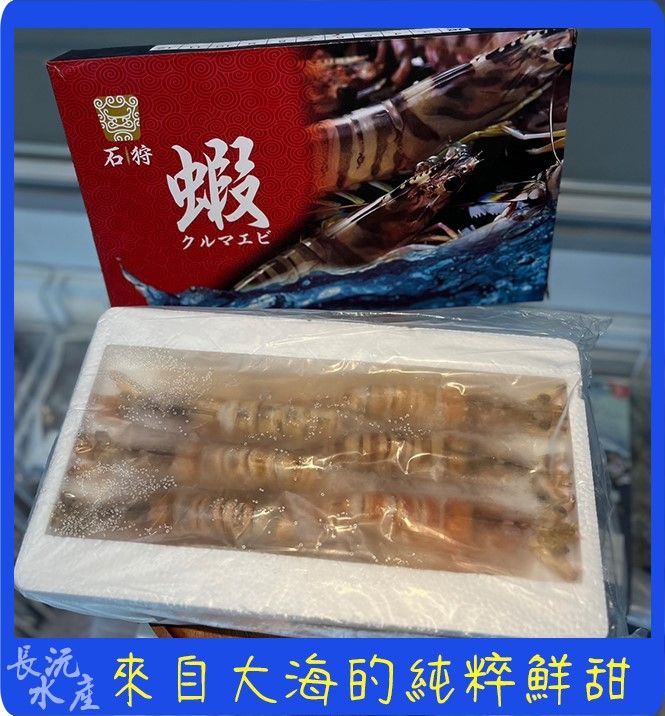 活凍野生斑節蝦 （預購商品）