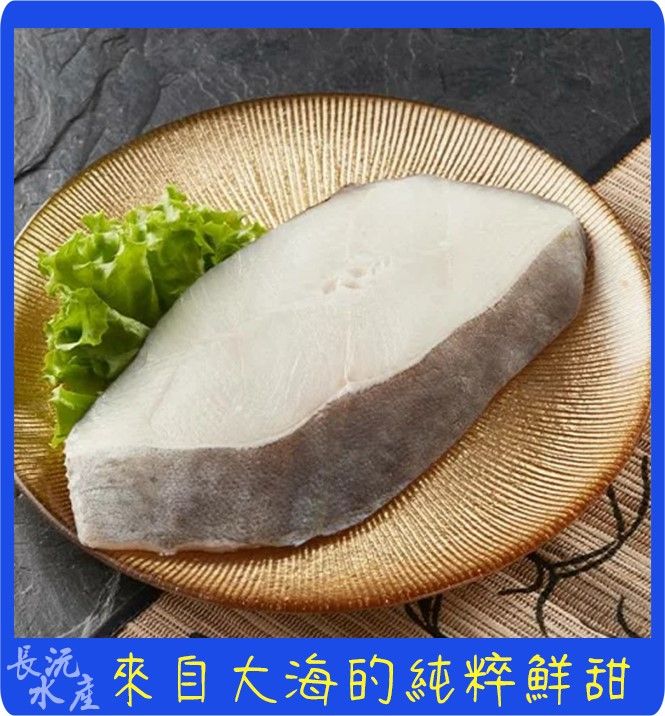 加拿大鱈魚片/扁鱈/大比目魚