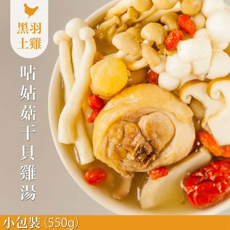 《團購美食》天然回甘咕姑菇干貝雞湯（土雞）-小包裝550g